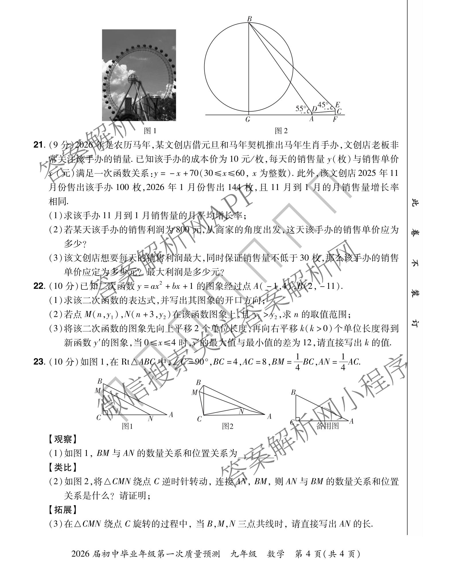 河南中原名校大联考2026届初中毕业年级第一次质量预测九年级（含物理、英语、道德与法治等）数学试题
