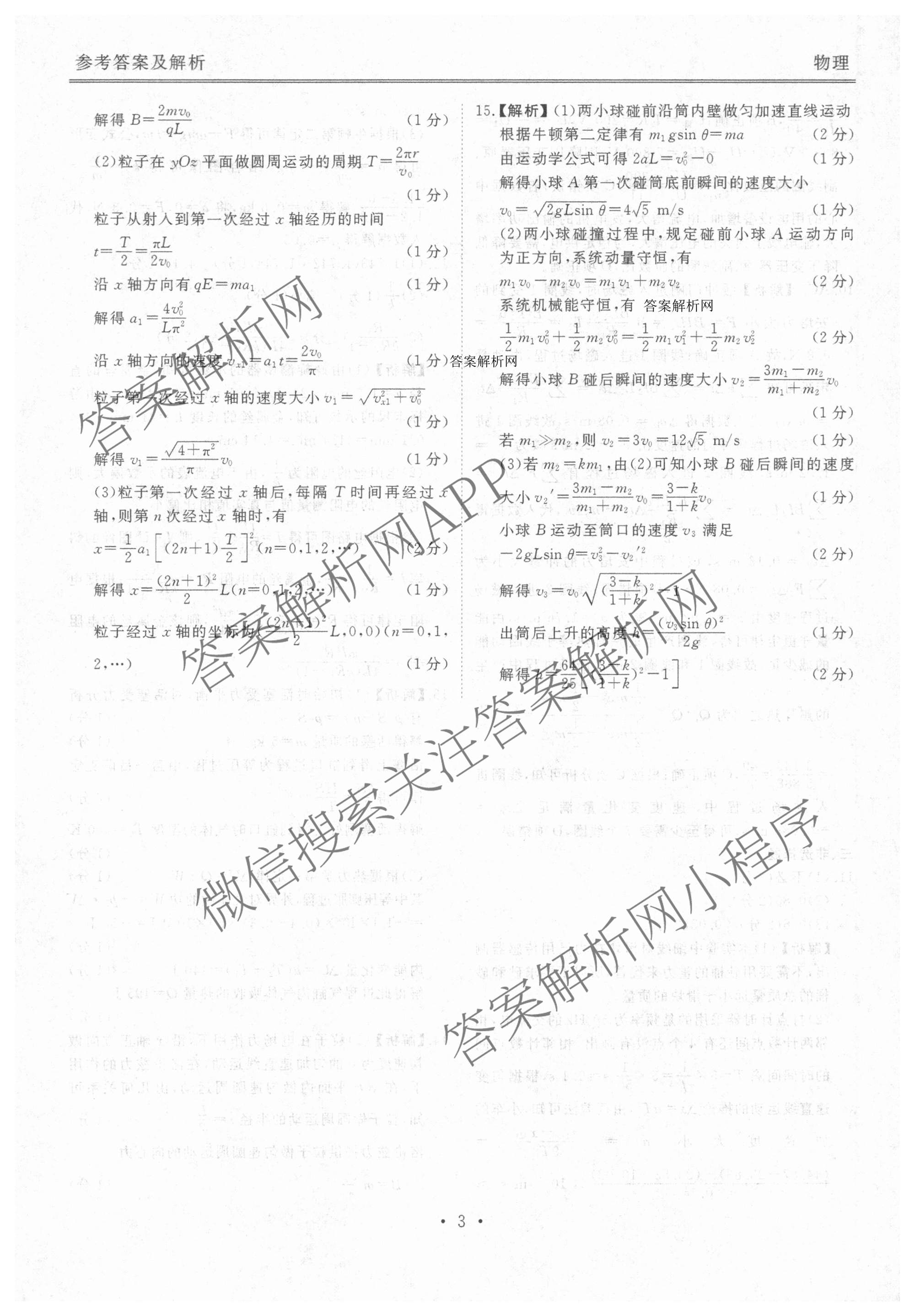 衡水金卷2025-2026学年度高三年级适应性测试(二): 含化学 物理 生物试卷解析物理答案