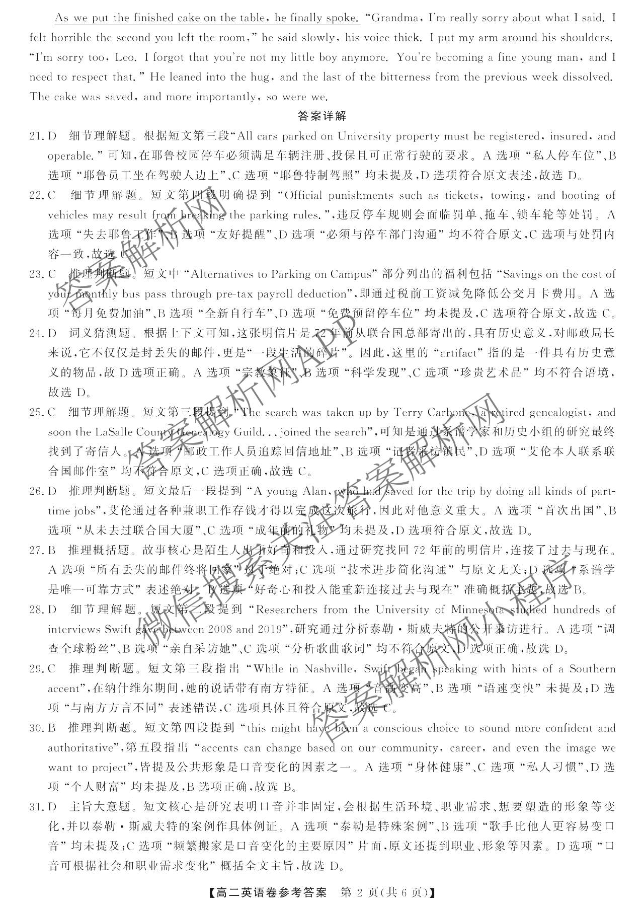 浙江强基联盟2025年12月高二联考试卷及答案汇总（含历史、物理、生物等11份）英语答案