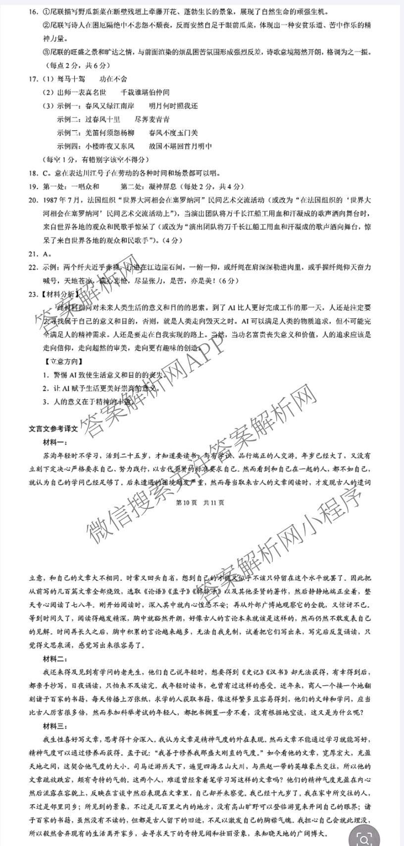 [康德二诊]重庆康德2026年重庆市普通高中学业水选择性考试高三第二次联合诊断检测各科答案及试卷（含政治 历史 生物等11份）语文答案