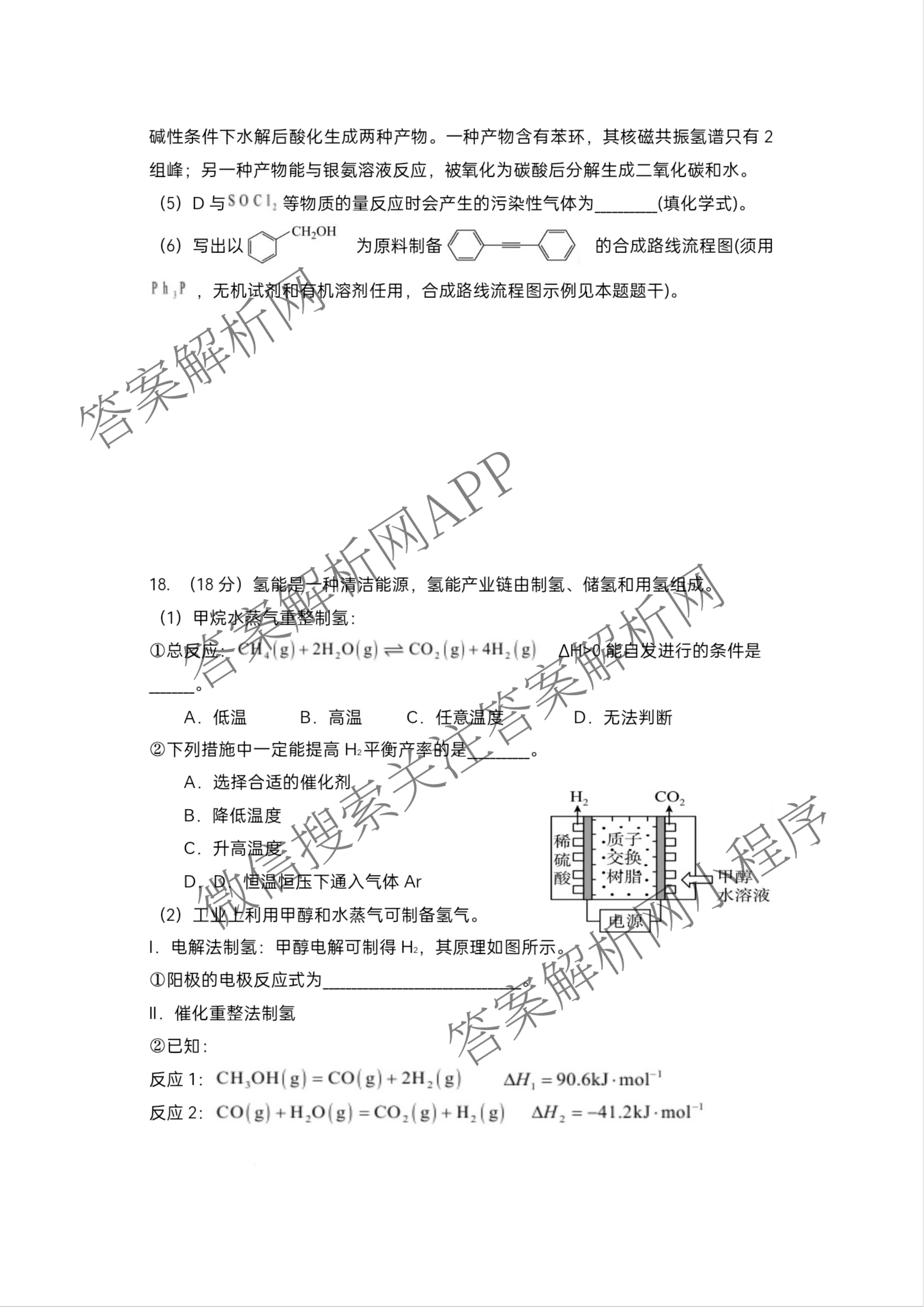 江苏省盐城市2025~2026学年度第一学期联盟校第一次联考高三年级各科答案及试卷（含生物 英语 语文等）化学试题