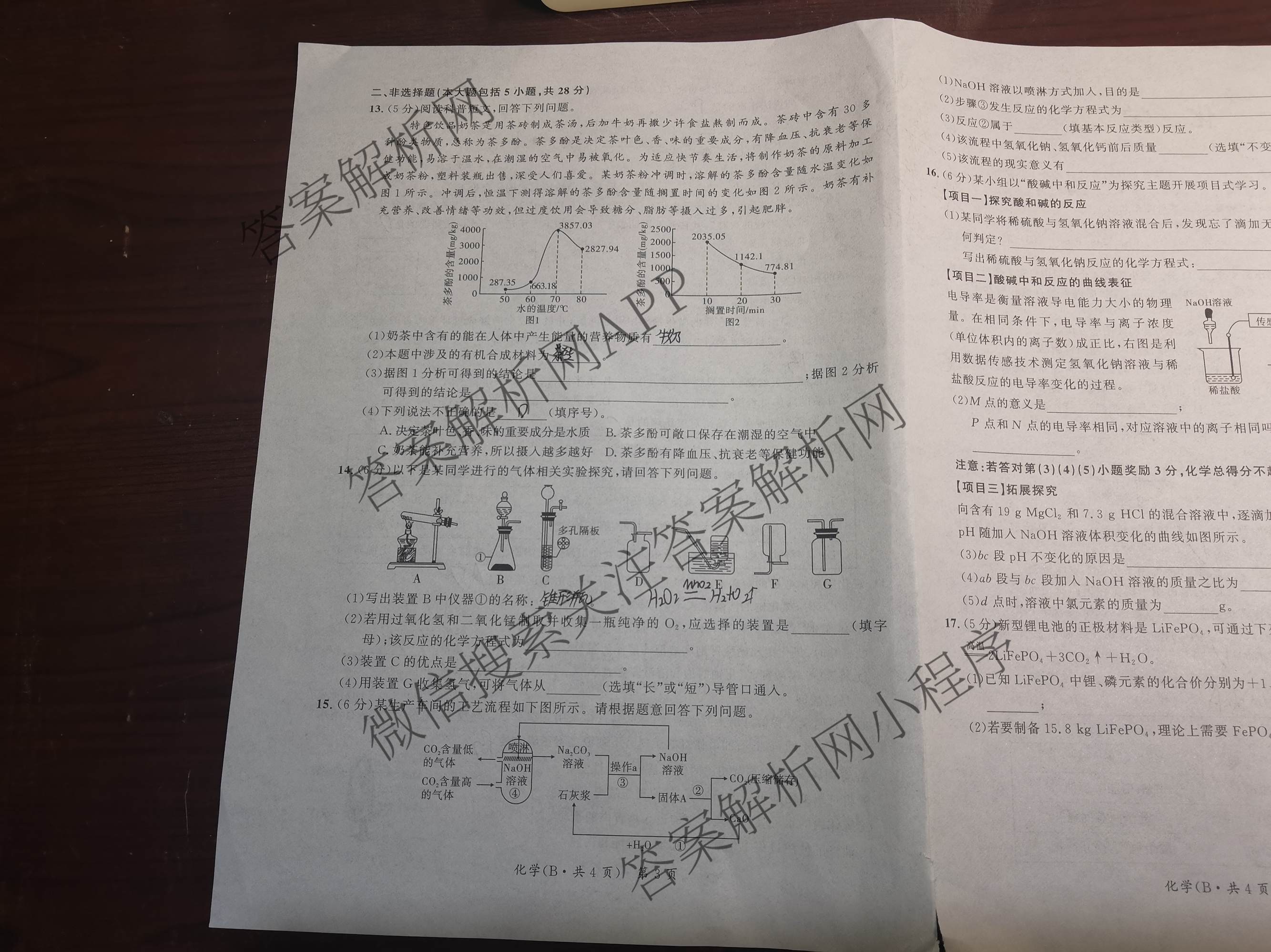 安徽省2026届九年级(无标题)页脚为(B共X页)各科答案及试卷（7科全）化学试题