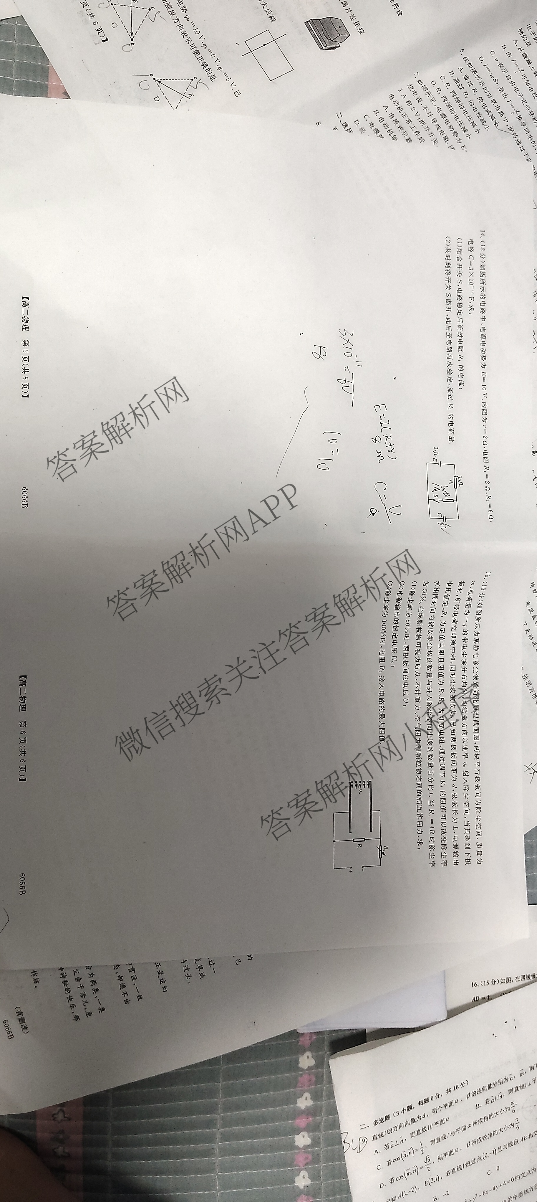 吉林省2025~2026学年度高二第一学期期中考试(6066B)各科答案及试卷(9科全)物理试题 吉林省2025~2026学年度高二第一学期期中考试(6066B)各科答案及试卷(9科全)物理试题