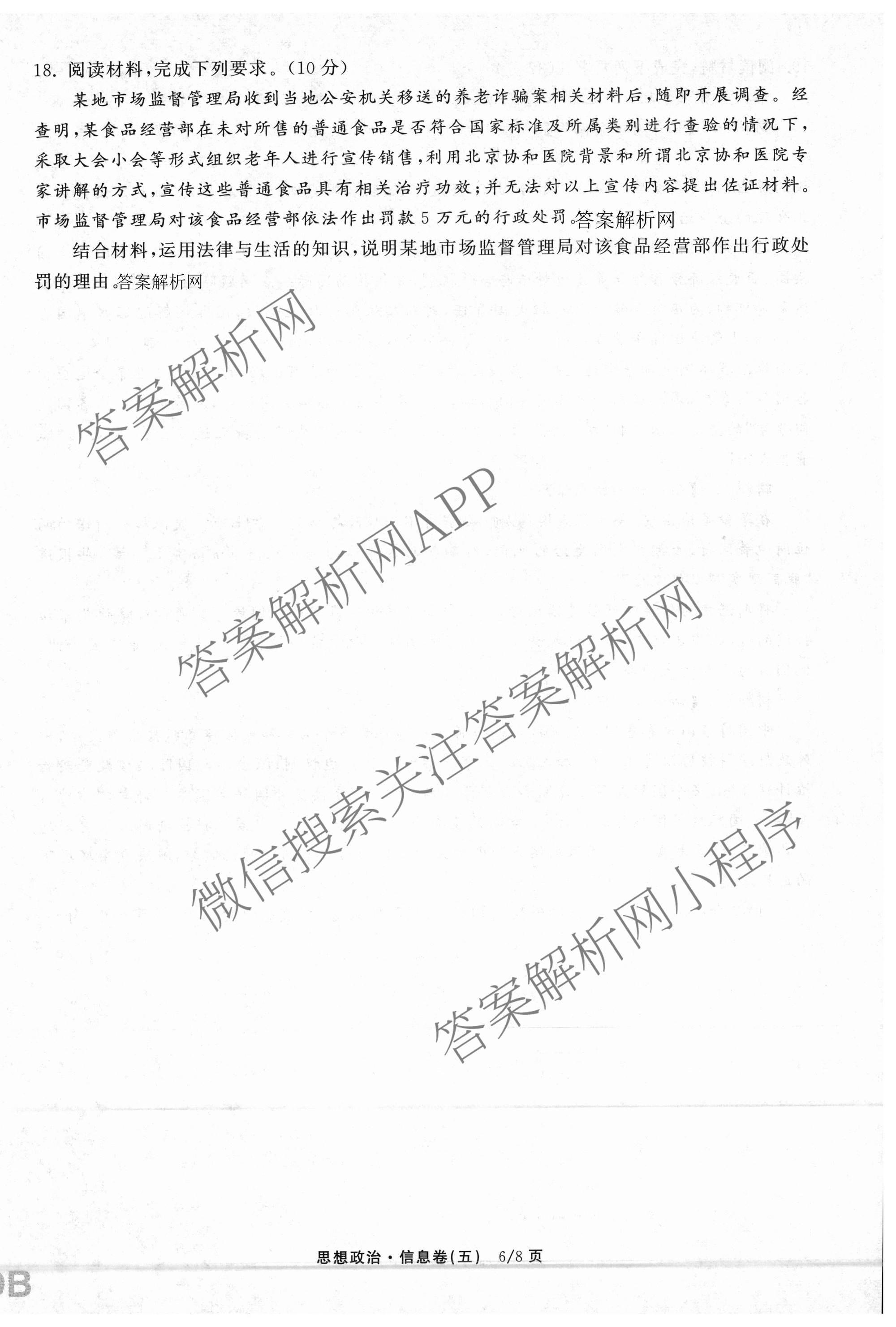 天舟高考衡中同卷2026年普通高等学校招生全国统一考试模拟信息卷(五)5各科答案及试卷（含化学(LE)、地理(WY)、语文(B)等）政治试题