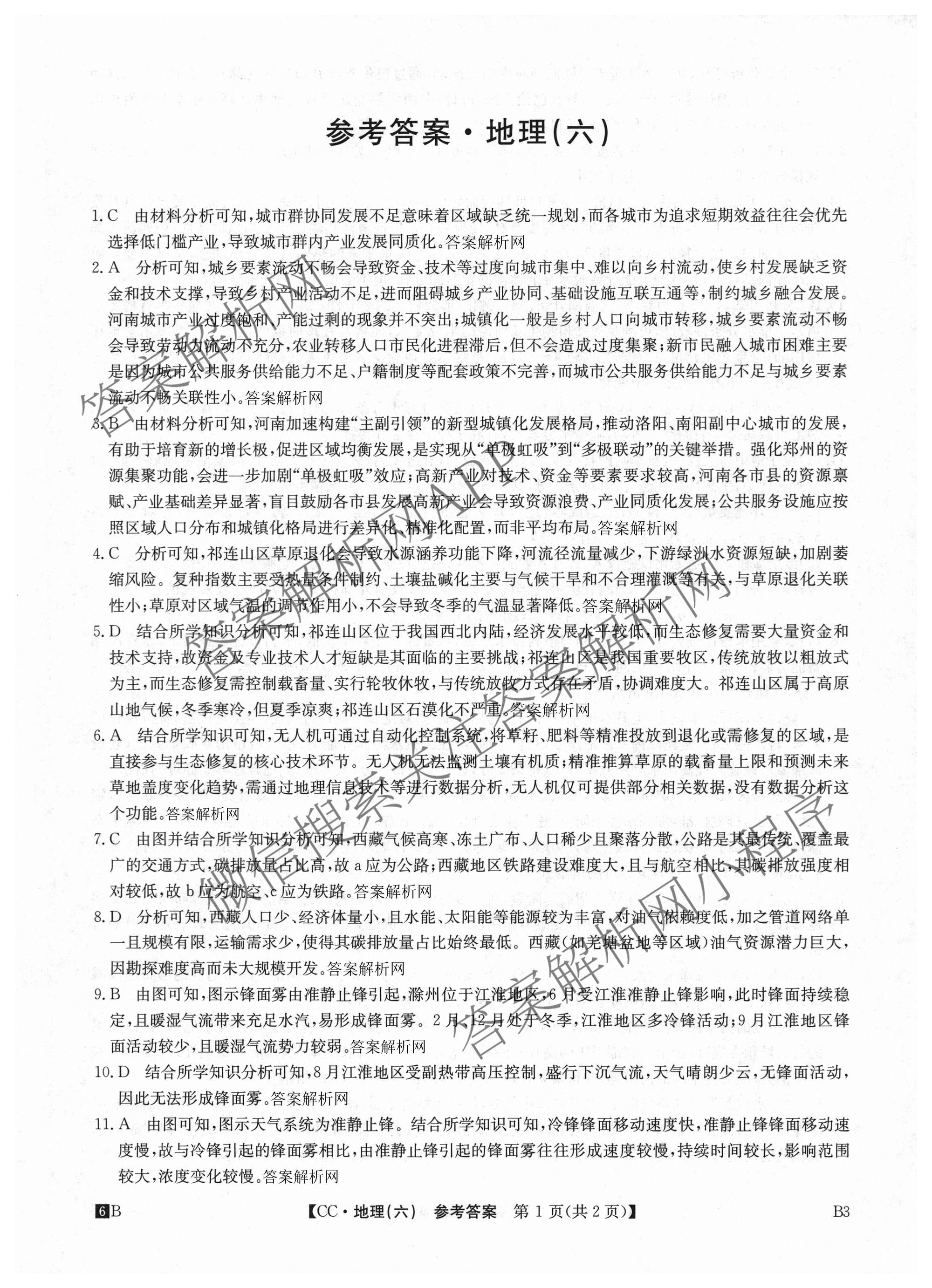 2026年全国高考冲刺压轴卷(六)6试卷及答案汇总（含生物(河南)、化学(江西)、数学等）地理答案