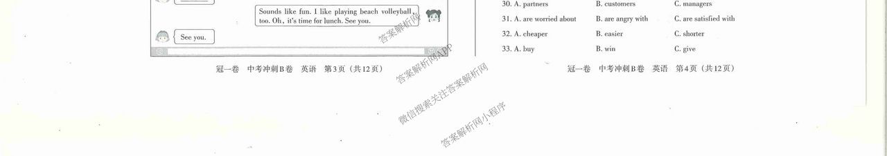 山西省2025年冠一卷 中考冲刺B卷各科答案及试卷（含理综 数学 英语等）英语试题