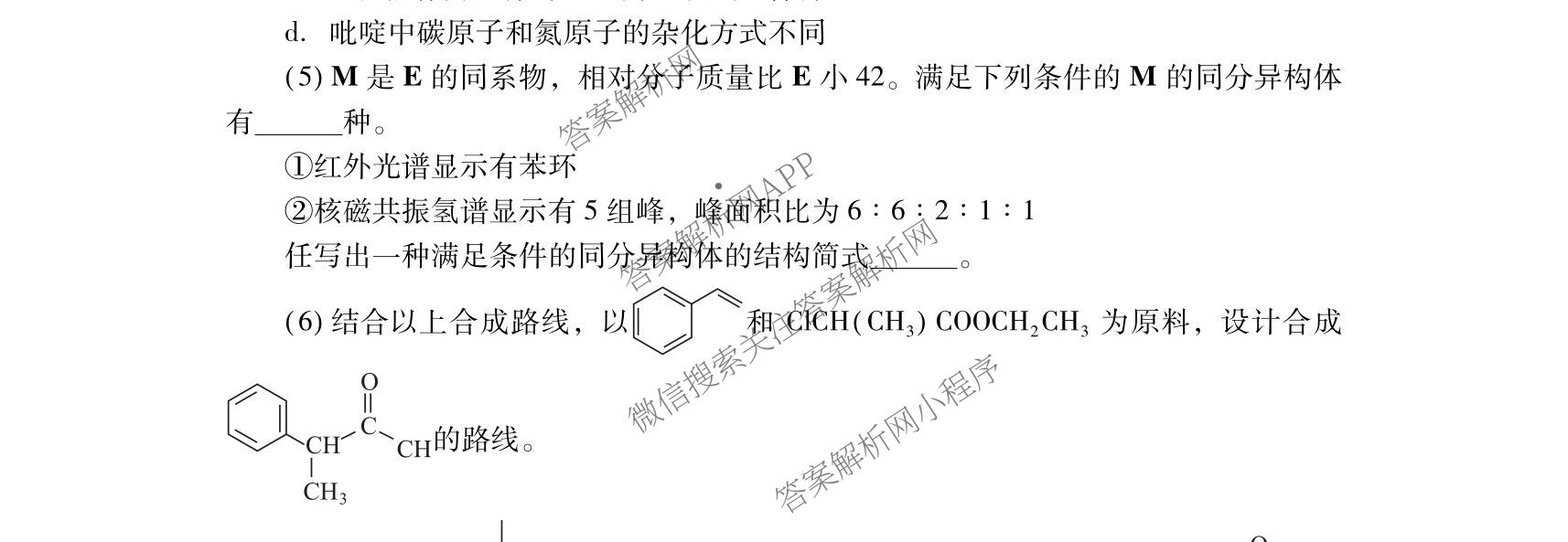 潜江市2024-2025年七月高二期末统一调研测试各科答案及试卷（含英语、生物、化学等10份）化学试题