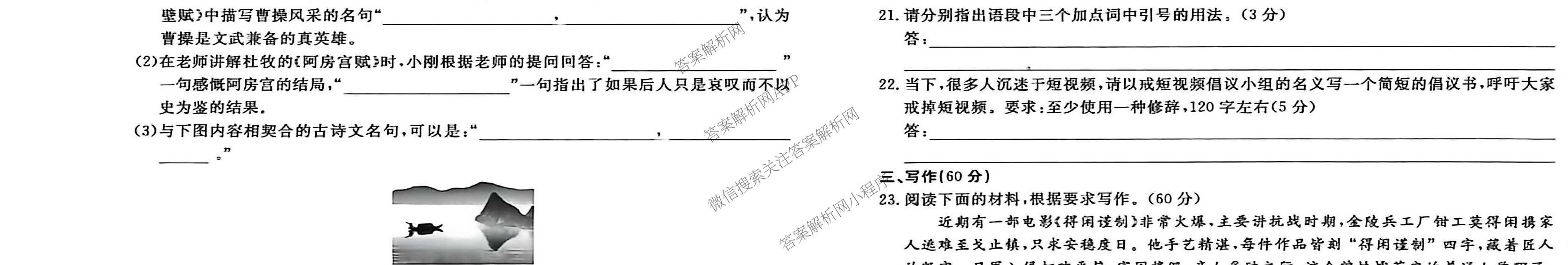 2026届冲刺调研押题实战演练(一)1各科答案及试卷（含历史(新S6J) 化学(新S6J) 地理(XS6J)等）语文试题