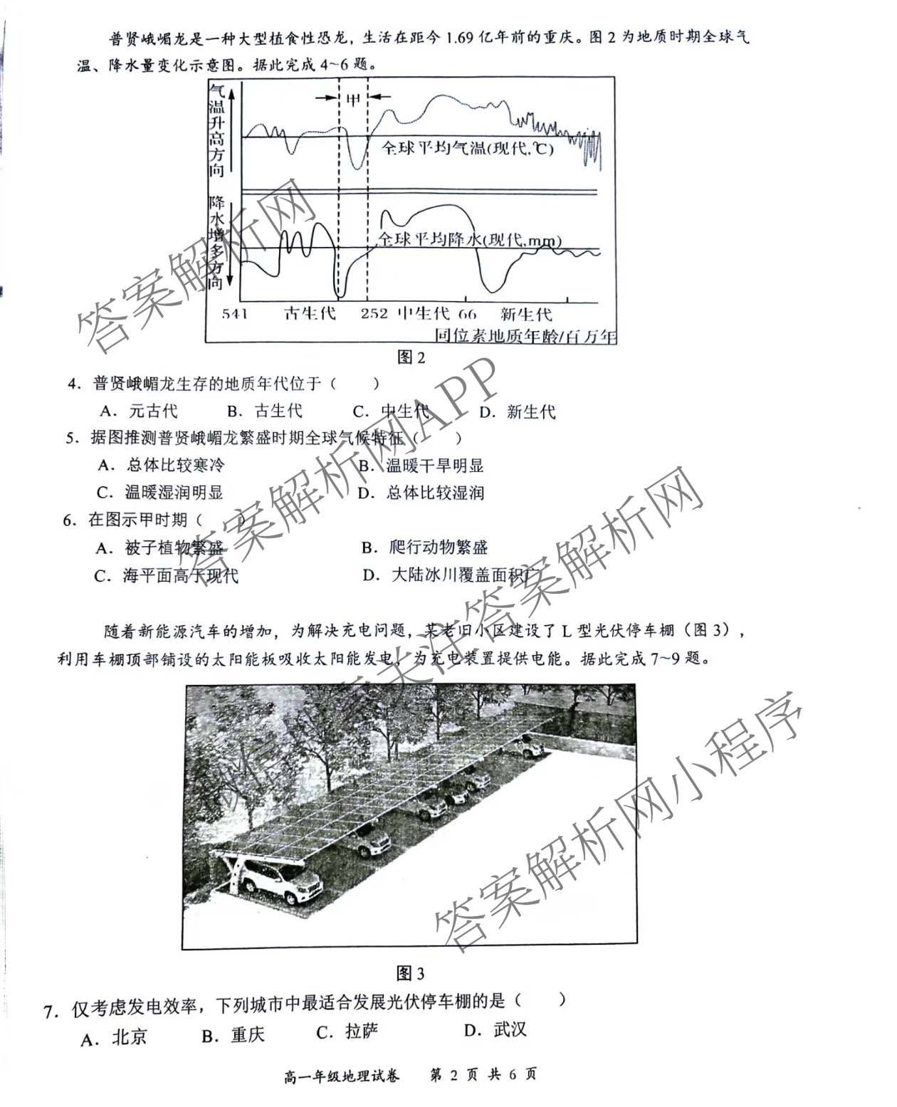 武汉市部分重点中学2025-2026学年度第一学期期中考试高一年级试卷及答案汇总(已更新化学、历史、物理等9份)地理试题