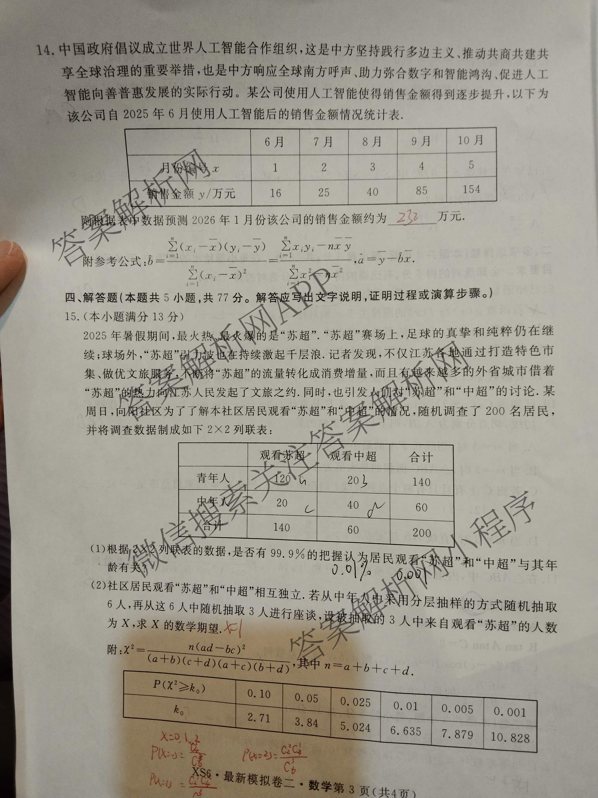 2026年普通高等学校招生统一考试最新模拟卷(二)2试卷及答案汇总（含生物(HB6) 生物(新S6J) 政治(新S6J)等）数学试题