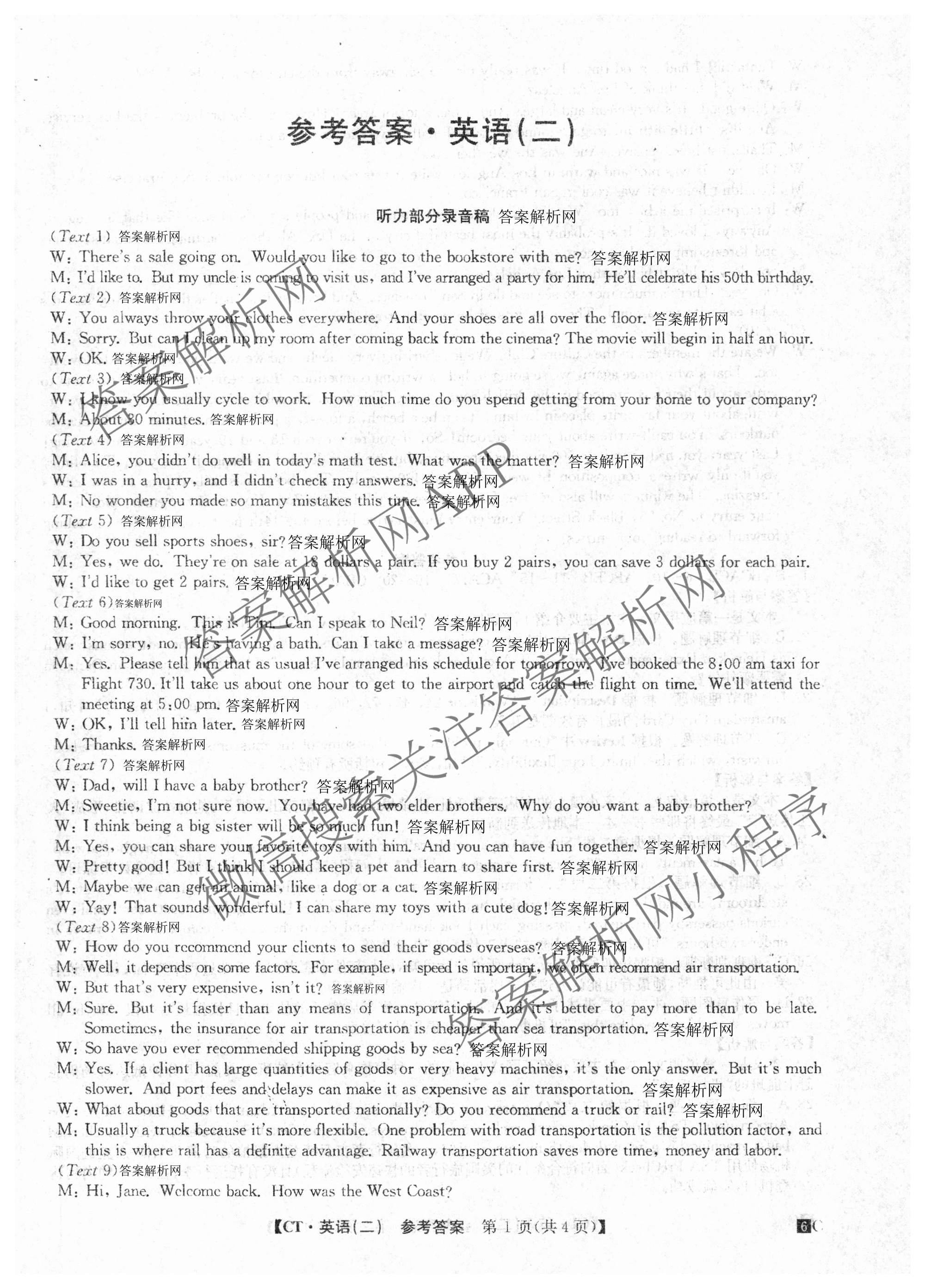 2026年普通高等学校招生全国统一考试猜题密卷(二)2试卷及答案汇总（12科全）英语答案