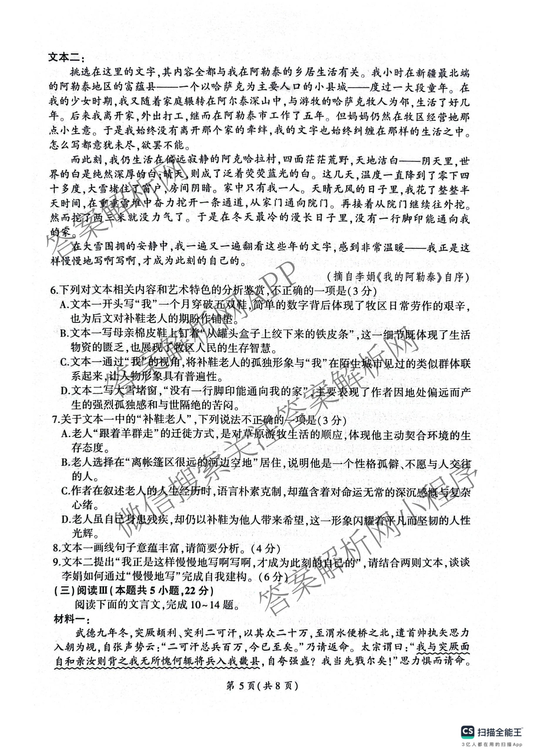 百师联盟2025-2026学年高二下学期阶段练(一)（9科全）语文试题