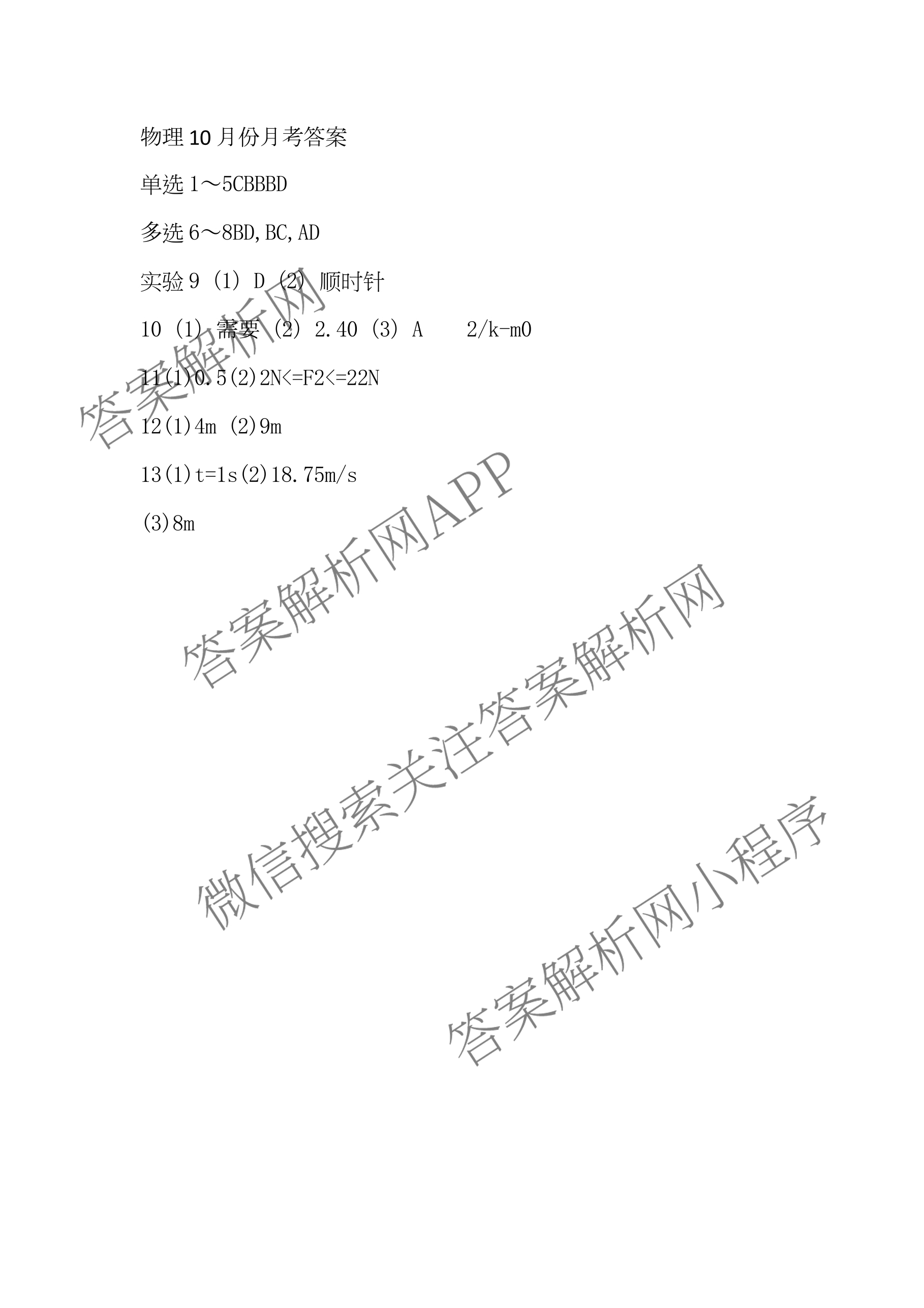 天津市第三中学2025~2026学年度第一学期高三年级阶段性检测试卷(2025.10)（9科全）物理答案