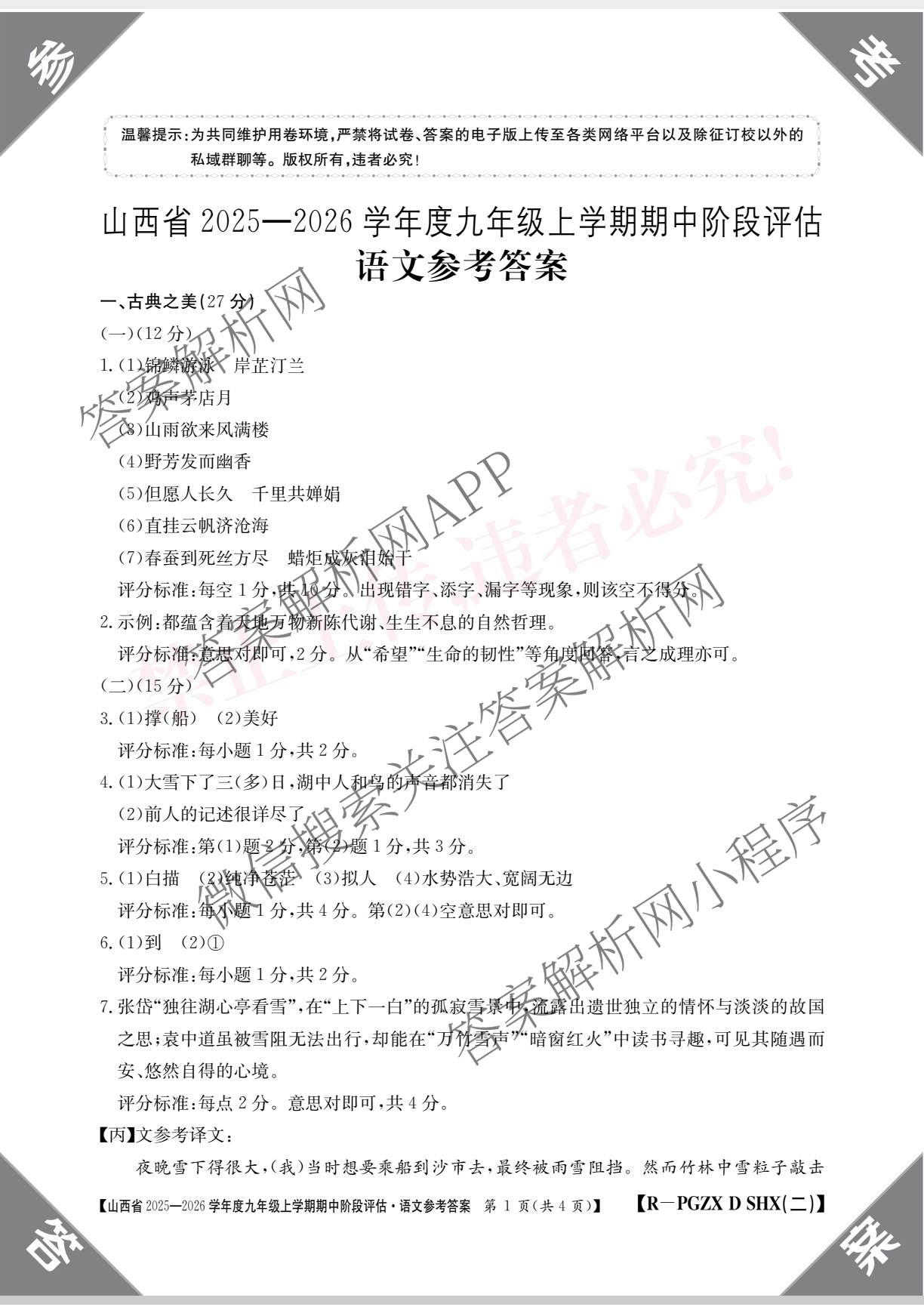 朔州市九年级期中长标各科答案及试卷（含化学(HJB-PGZX F SHX)、物理(R)、物理(HYB)等）语文答案