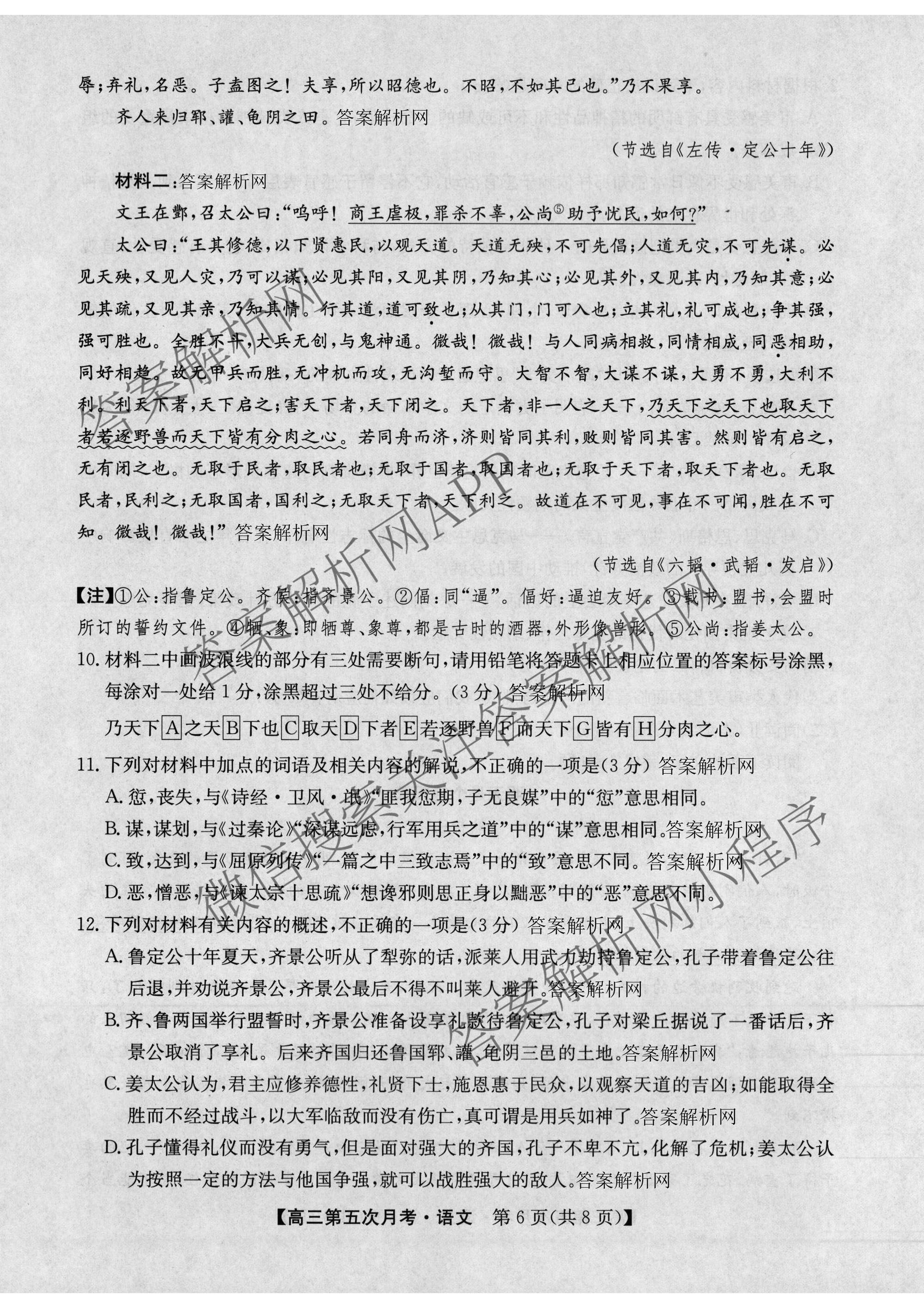 全国名校2026届高三月考滚动卷(五)5试卷及答案汇总（9科全）语文试题