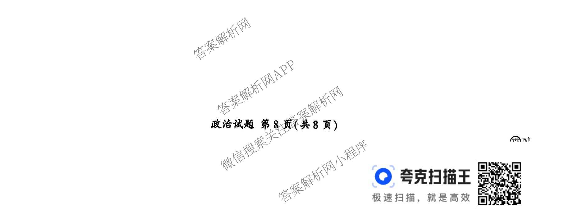 百师联盟2026届高三开学摸底联考各科答案及试卷（含化学(百G) 物理(百L) 英语(百B)等）政治试题