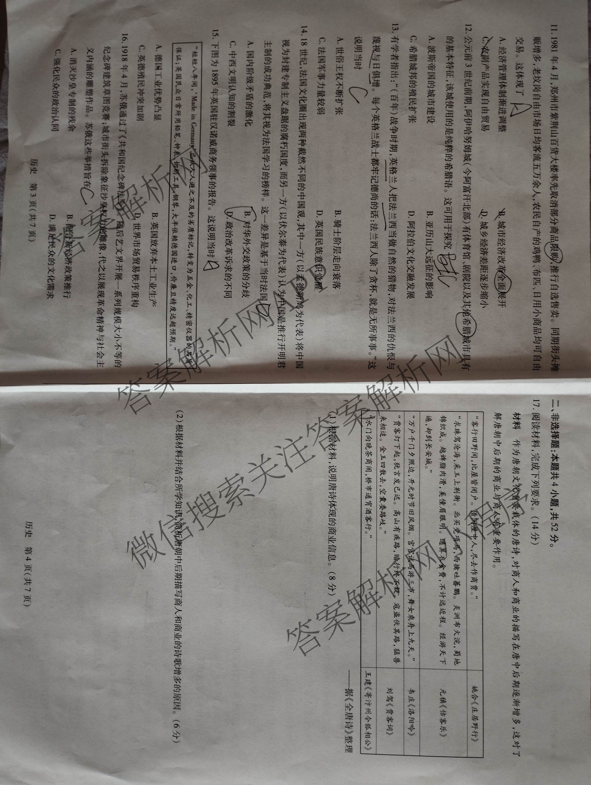 天一大联考2027届高三联考(★★★202609)(9.8)各科答案及试卷（含语文、英语、物理等）历史试题