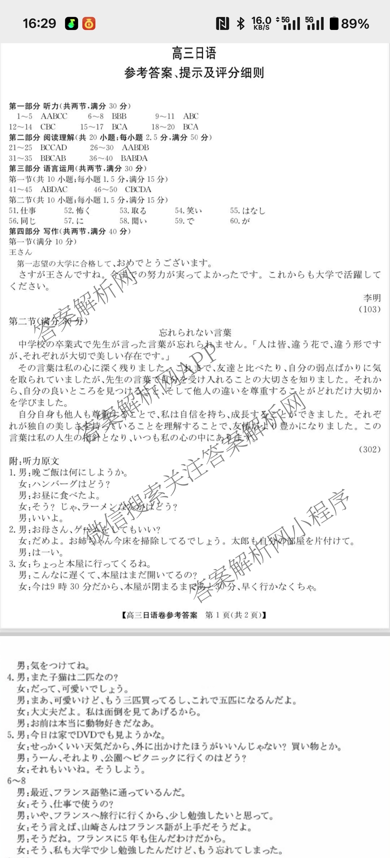 蚌埠市2025届高三年级第二次教学质量检查考试（含政治 数学 日语等10份）日语答案