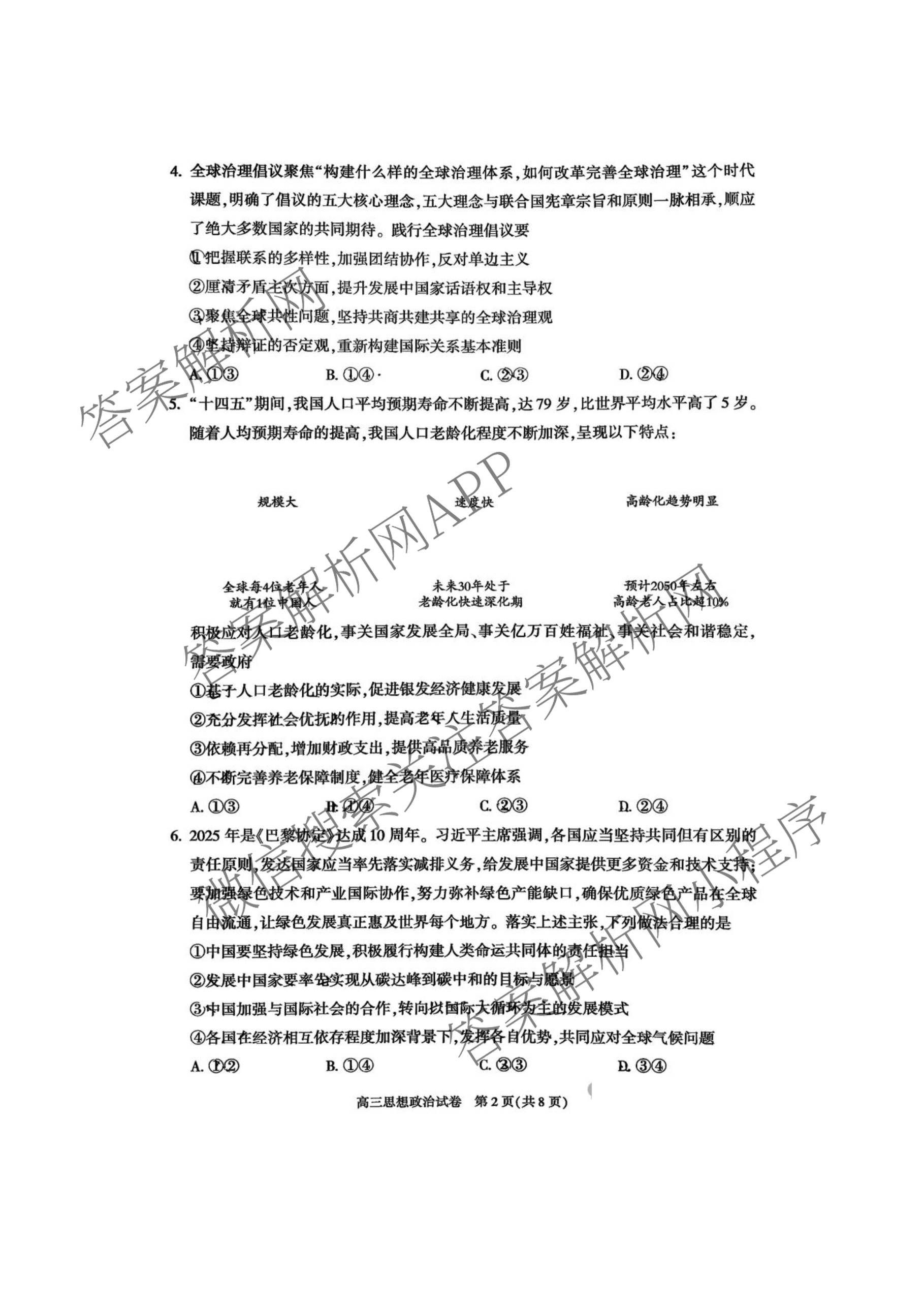 北京市朝阳区2025~2026学年度第一学期期中质量检测高三(2025.11)试卷及答案汇总: 含地理、生物、英语试卷解析政治试题