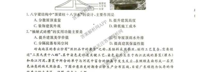 湖南省2026届高三年级3月质量检测(6309C)（9科全）地理试题