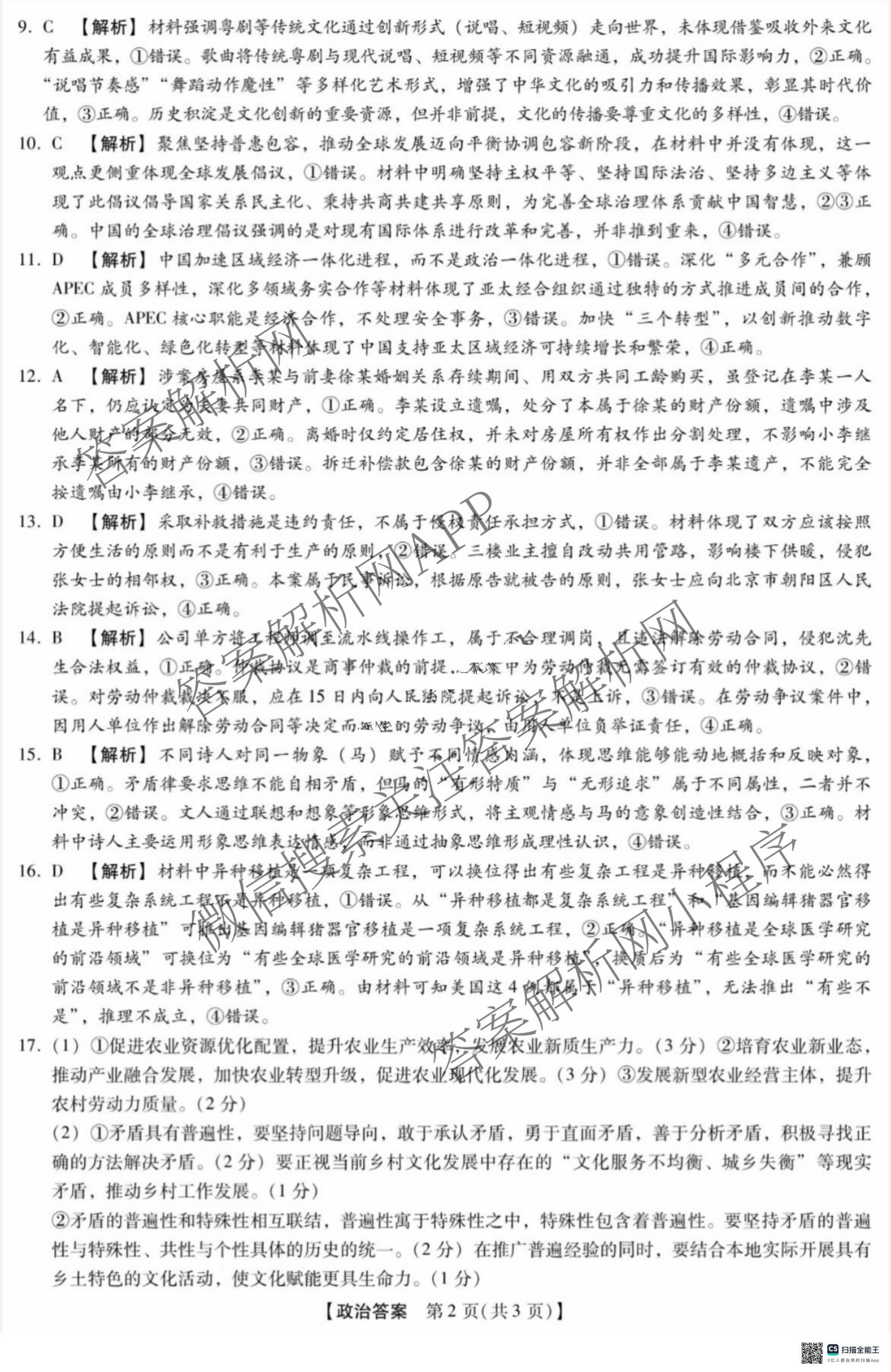 河北省邢台市卓越联盟2025-2026学年下学期开学考高三(3.5)(已更新地理、政治、英语等9份)政治答案