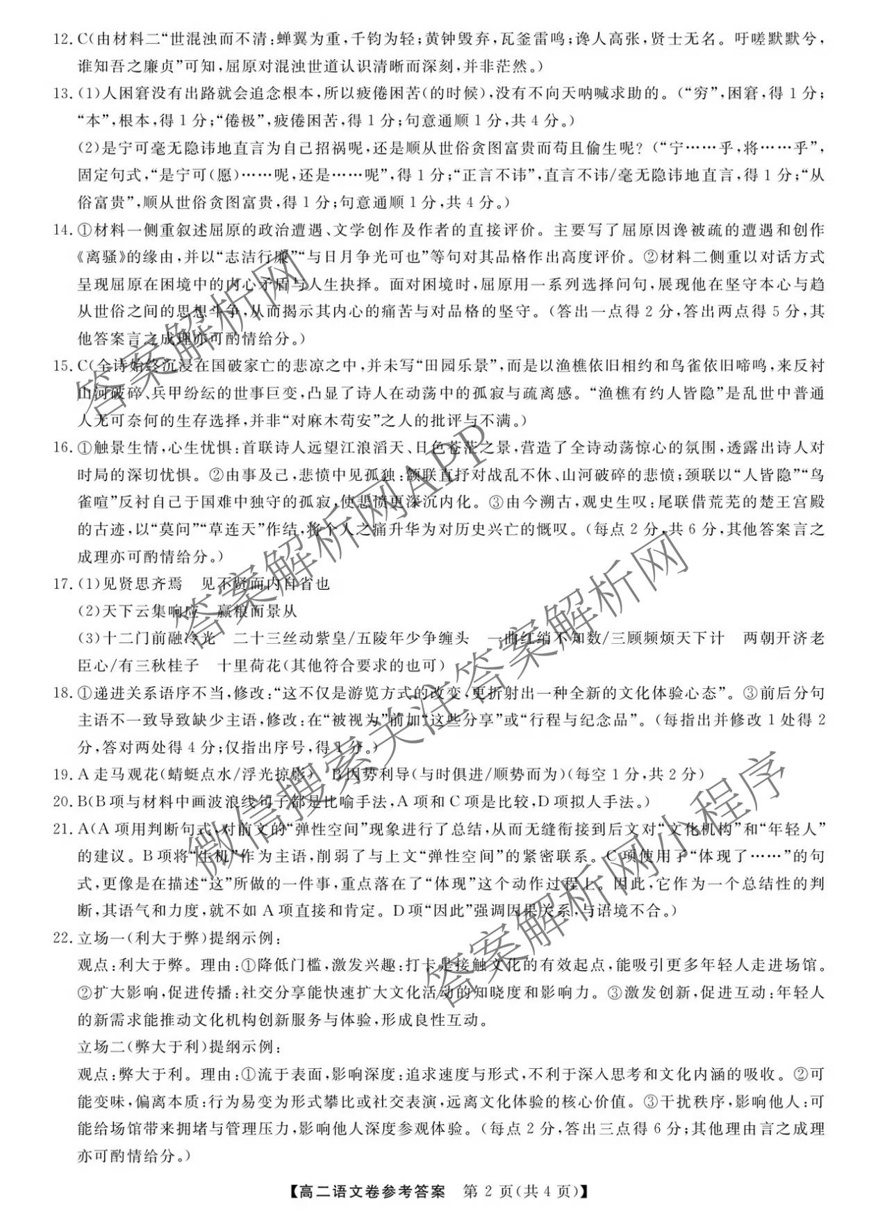 浙江强基联盟2026年3月高二联考 试卷及答案汇总（含语文、物理、数学等）语文答案