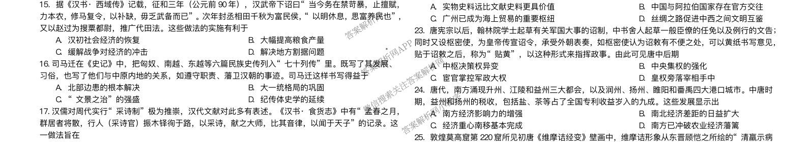 哈师大附中2023级高二下学期期末考试各科答案及试卷（含历史、数学、英语等）历史试题