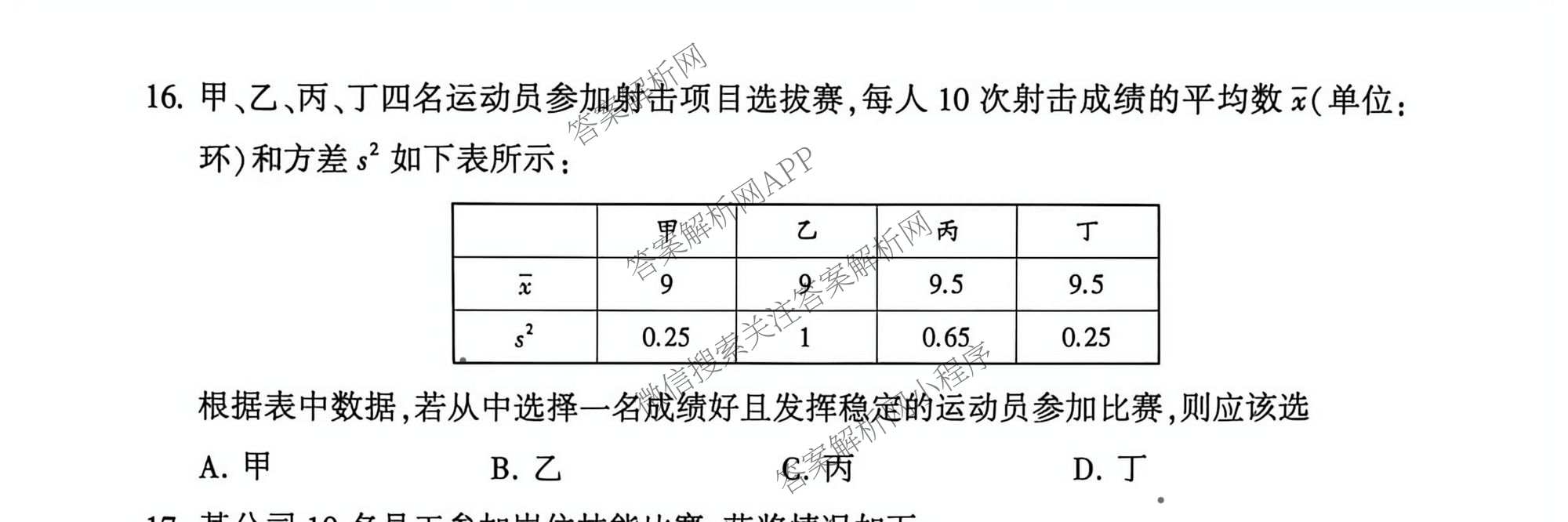 山东省2025年冬季普通高中学业水合格考试模拟(已更新政治、数学、英语等11份)数学试题