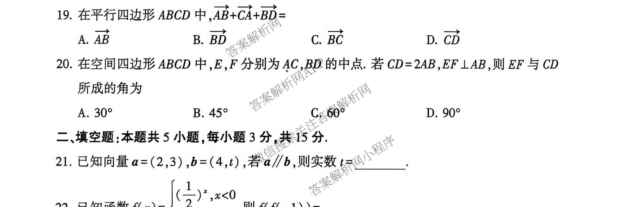 山东省2025年冬季普通高中学业水合格考试模拟(已更新政治、数学、英语等11份)数学试题