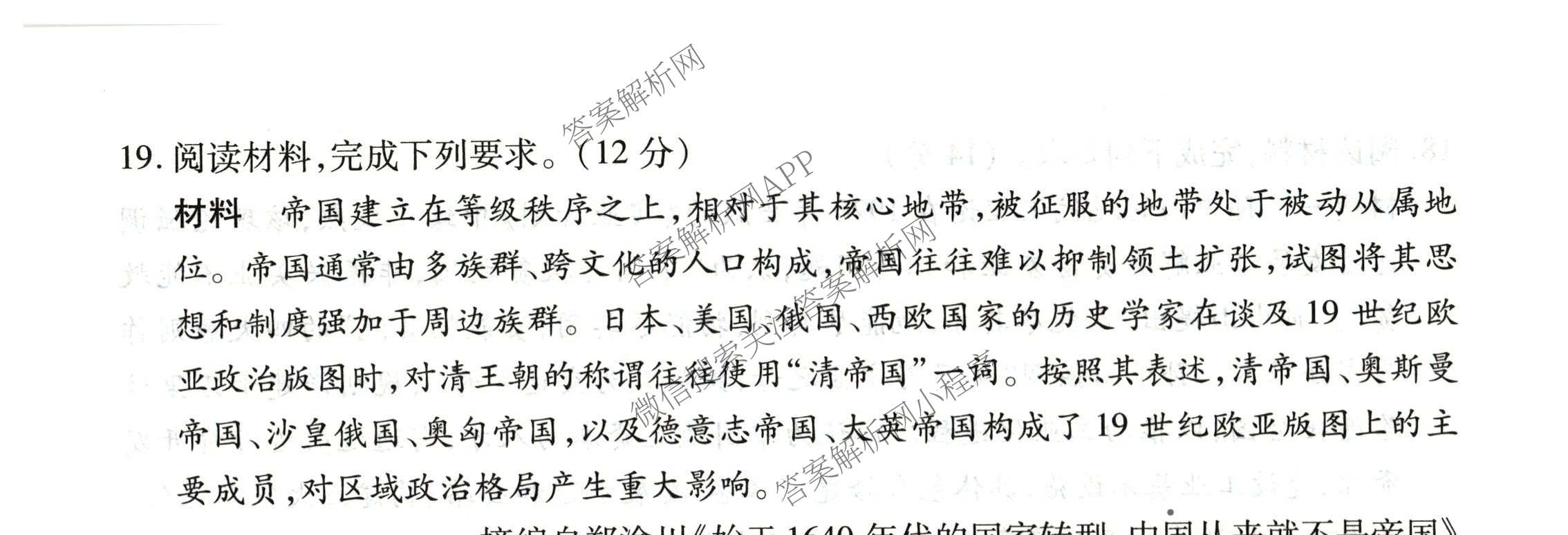 衡水金卷2025-2026学年度高三年级适应性测试(一)各科答案及试卷(已更新地理 生物 语文等9份)历史试题