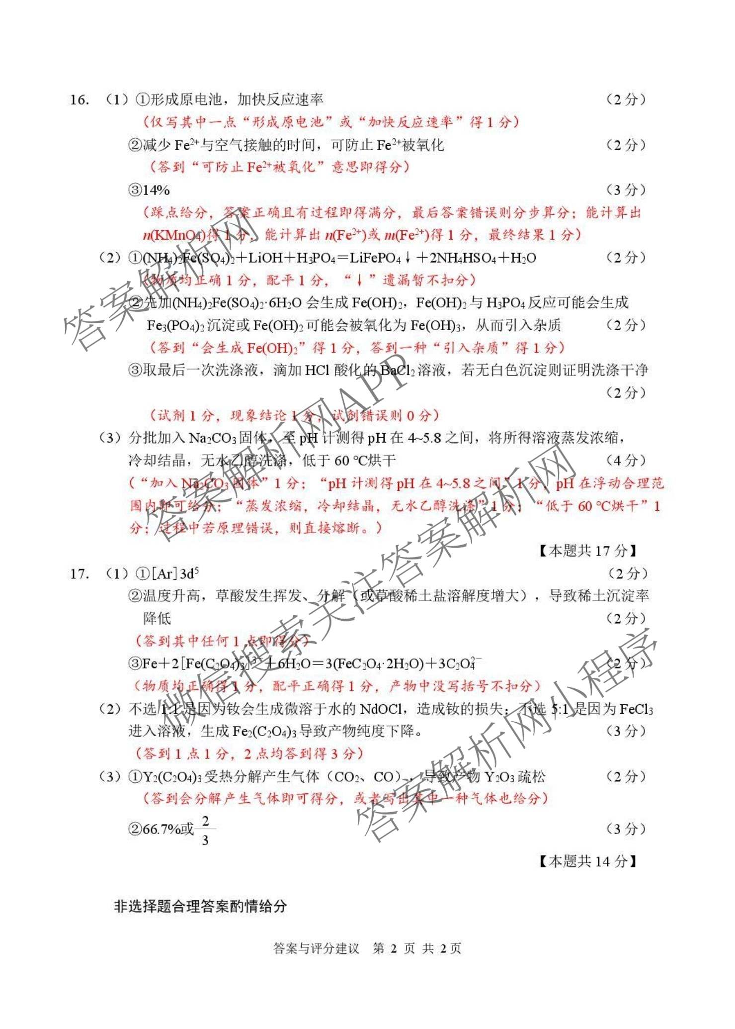 江苏南通2027届高三第一次质量监测试卷及答案汇总（含政治、物理、生物等9份）化学答案