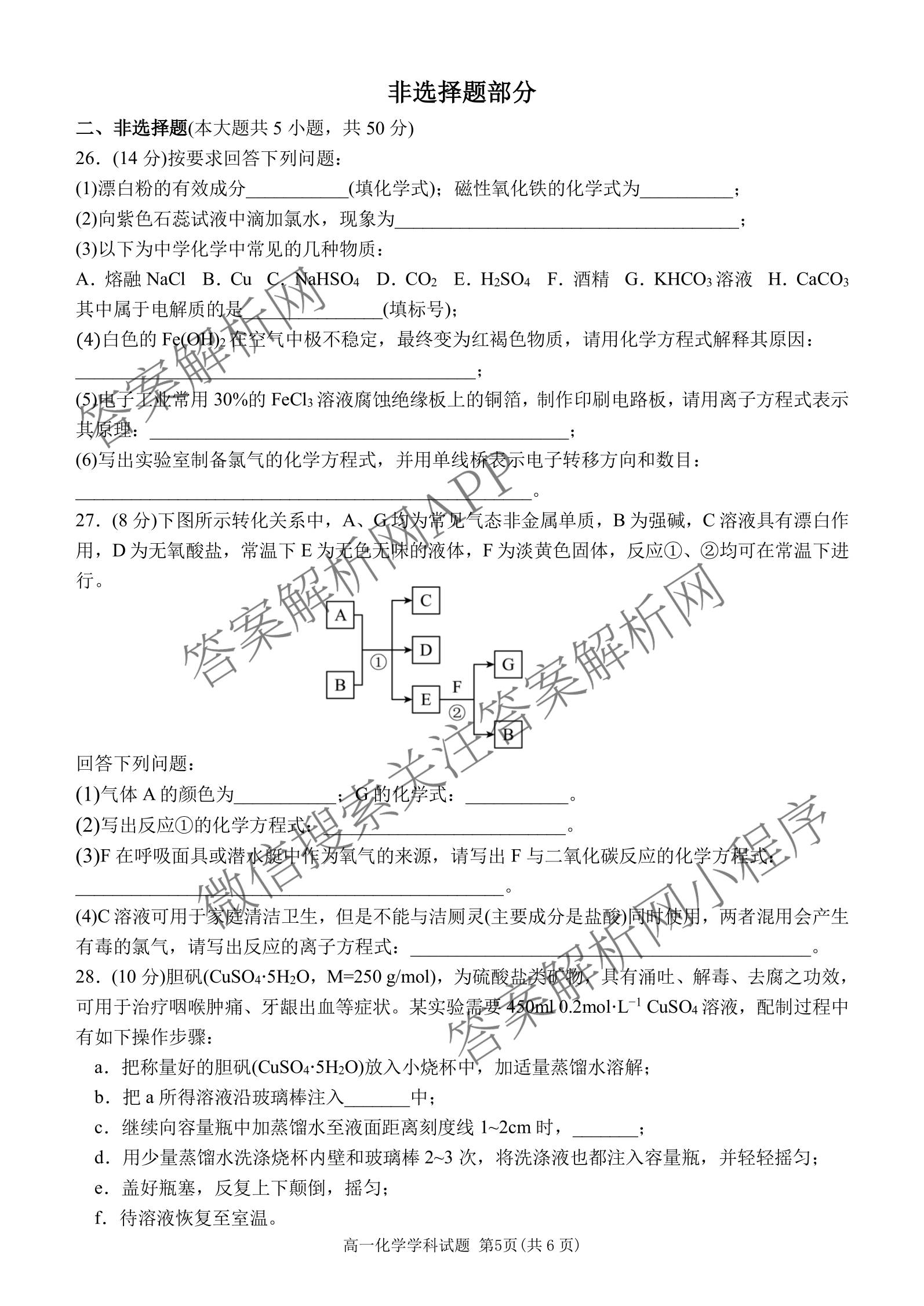 2025学年第一学期温州十校联合体期中联考高一年级试卷及答案汇总: 含技术 政治 物理试卷解析化学试题