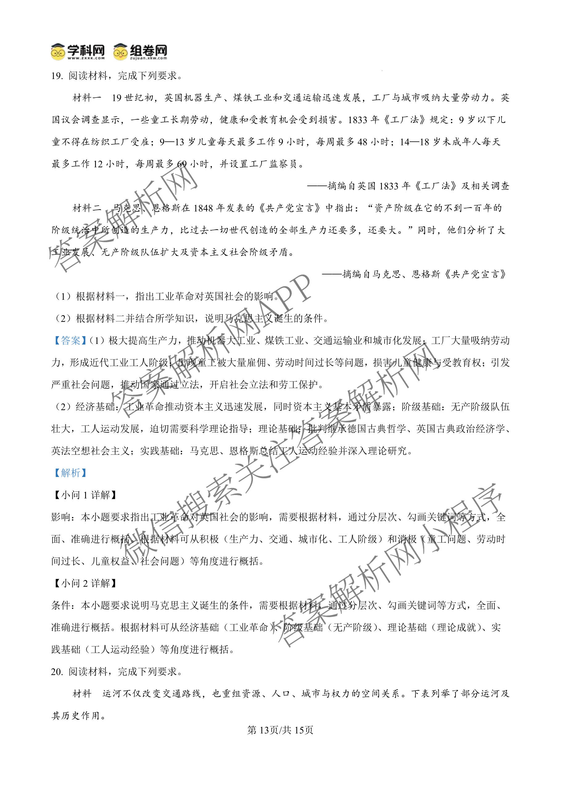 陕西省2027届高三开学考试(标题：高三科目试卷)（含化学(C) 数学 物理(A)等）历史答案