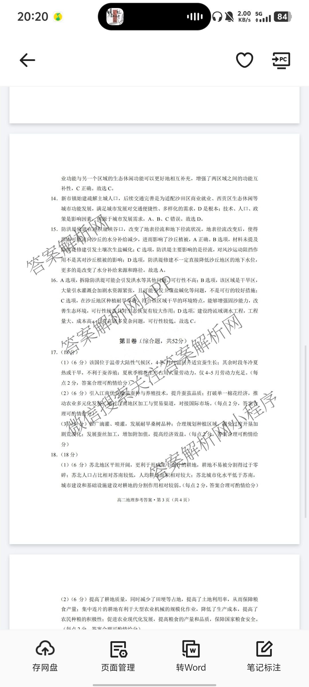 云南师范大学附属中学2024~2025学年高二年级教学质量监测卷(八)各科答案及试卷（含数学、英语、物理等）地理答案