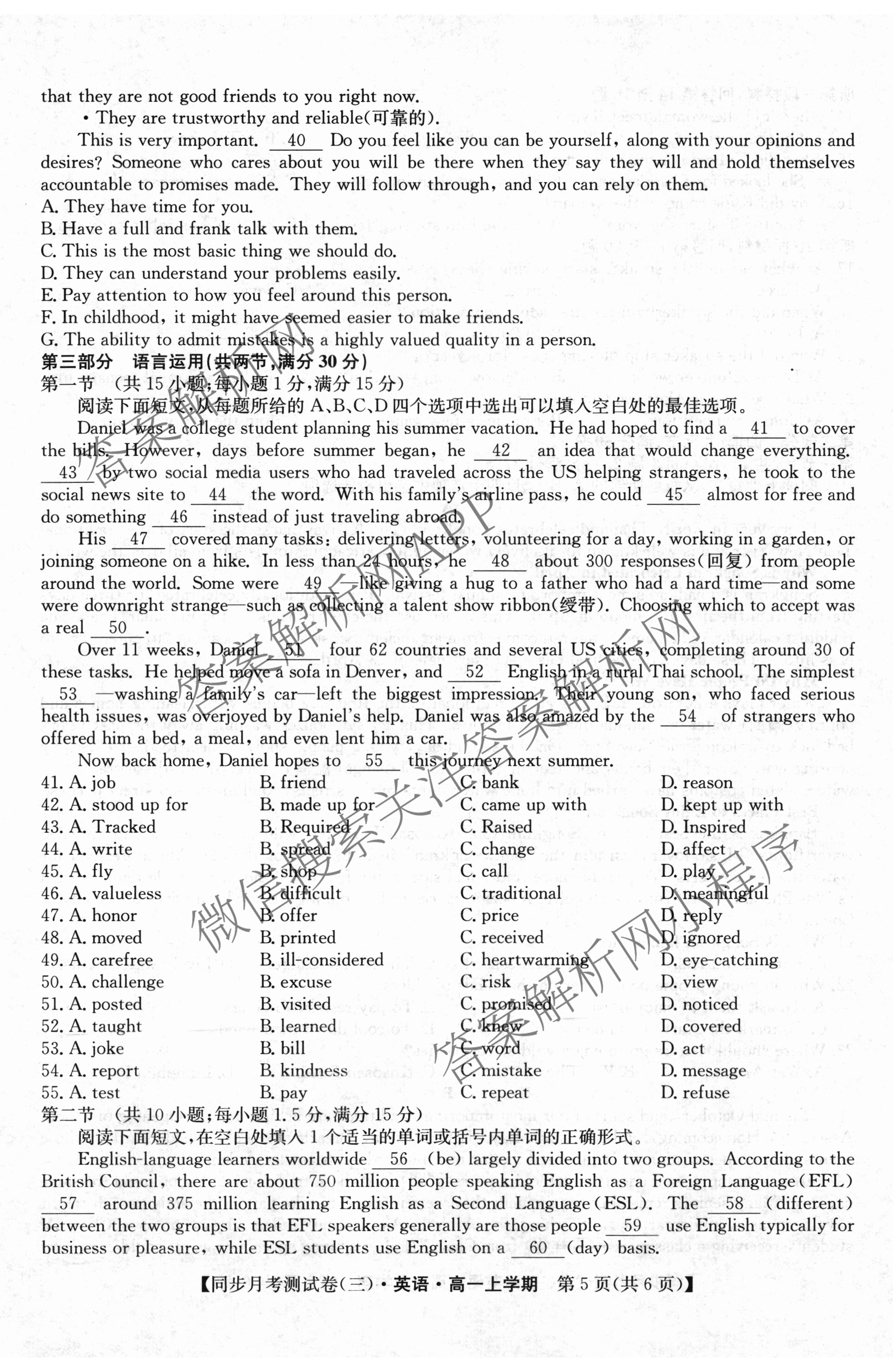 2025-2026学年度高一高中同步月考测试卷(三): 含政治(必修2) 语文(必修上册) 英语试卷解析英语试题