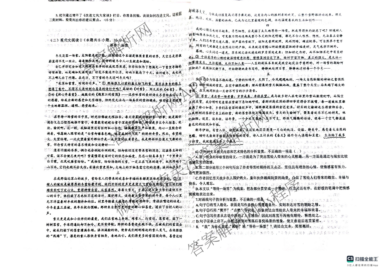 河北唐山外国语学校2024-2025学年度第二学期期末考试高二年级各科答案及试卷: 含英语、物理、生物试卷解析语文试题