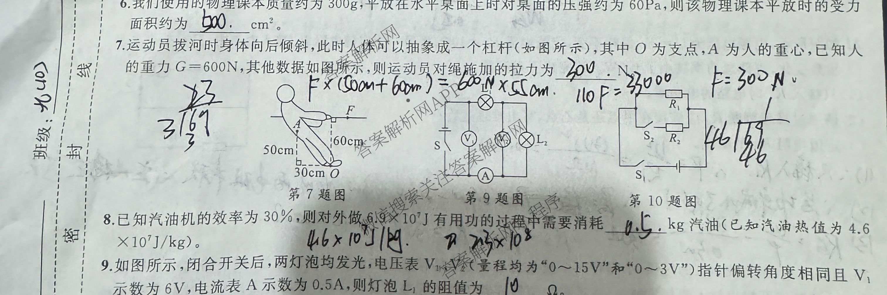 安徽省2026年九年级适应性训练试题卷(2026.4)试卷及答案汇总（含化学 物理 语文等7份）物理试题