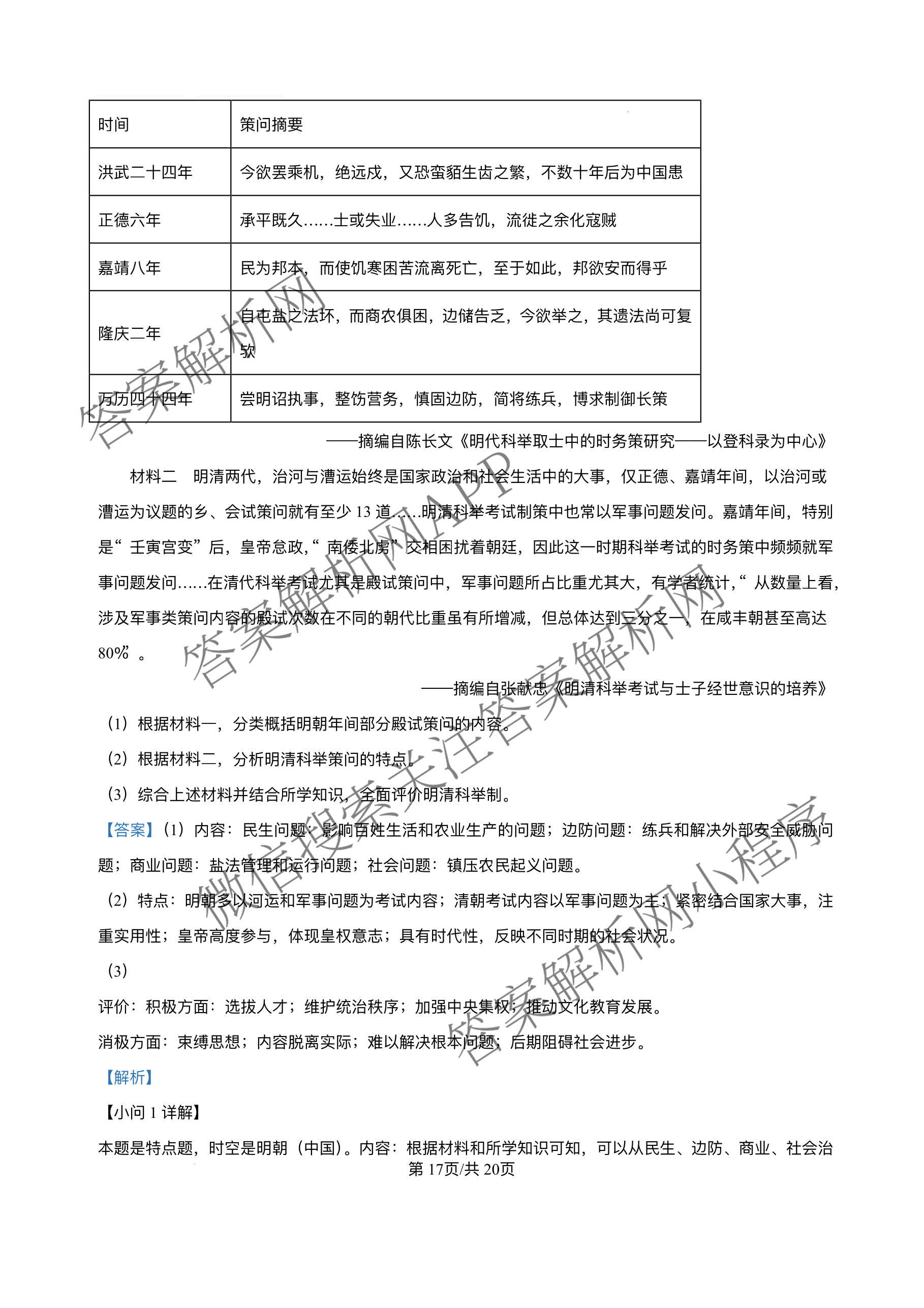 上进联考广东省2025-2026学年领航高中联盟12月高一检测考试（含生物 语文 化学等）历史答案
