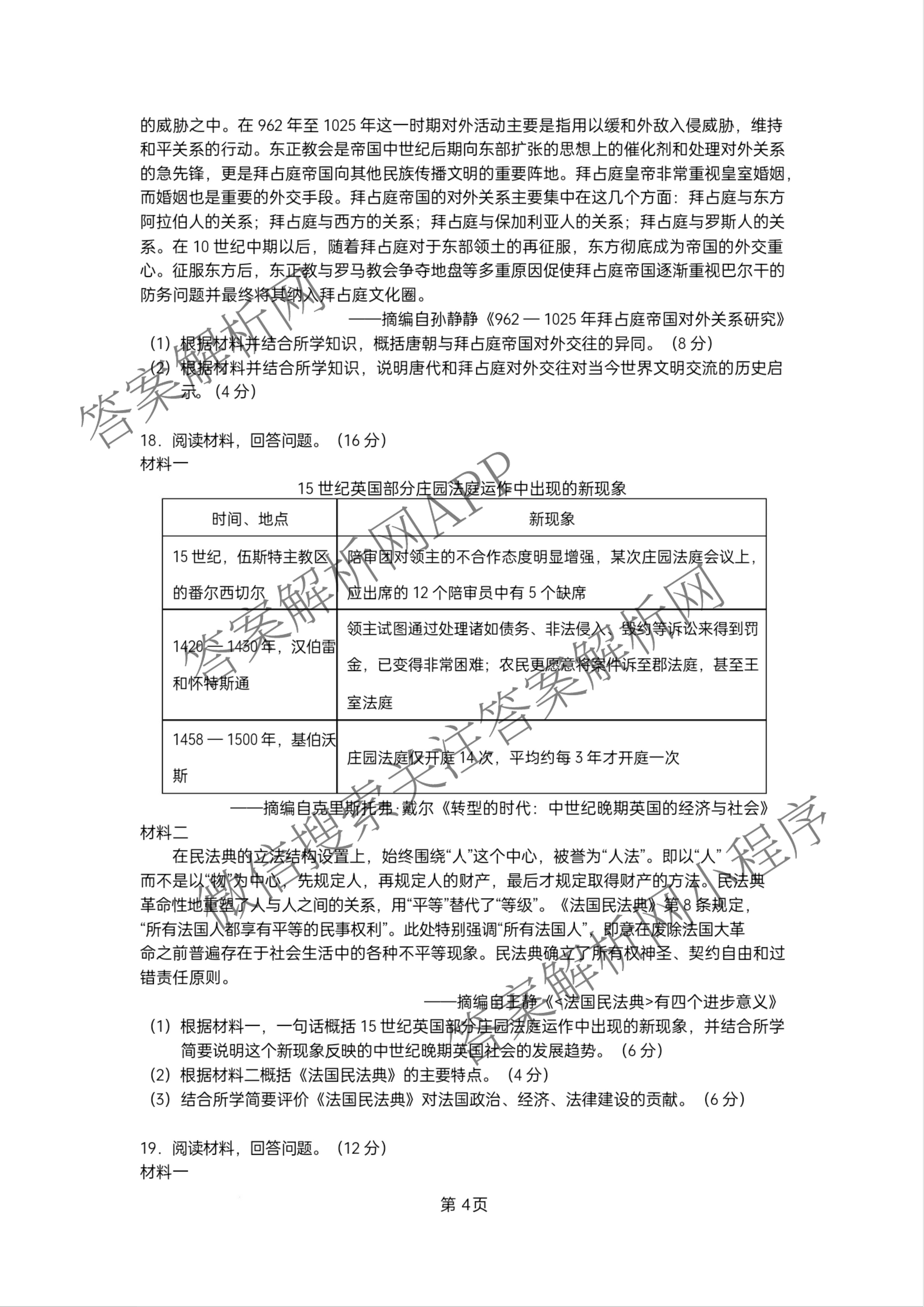 江西省南昌二中2025-2026学年度上学期高三月考(一)各科答案及试卷（9科全）历史试题