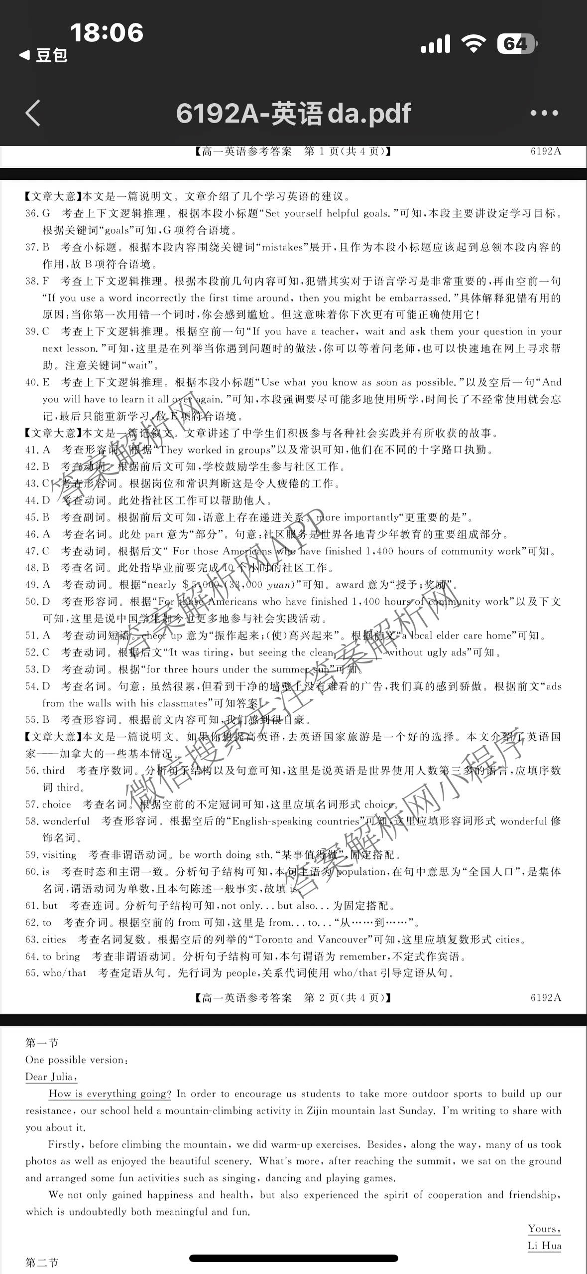 陕西省2025~2026第一学期12月质量检测高一(6192A)（含数学、生物、历史等）英语答案