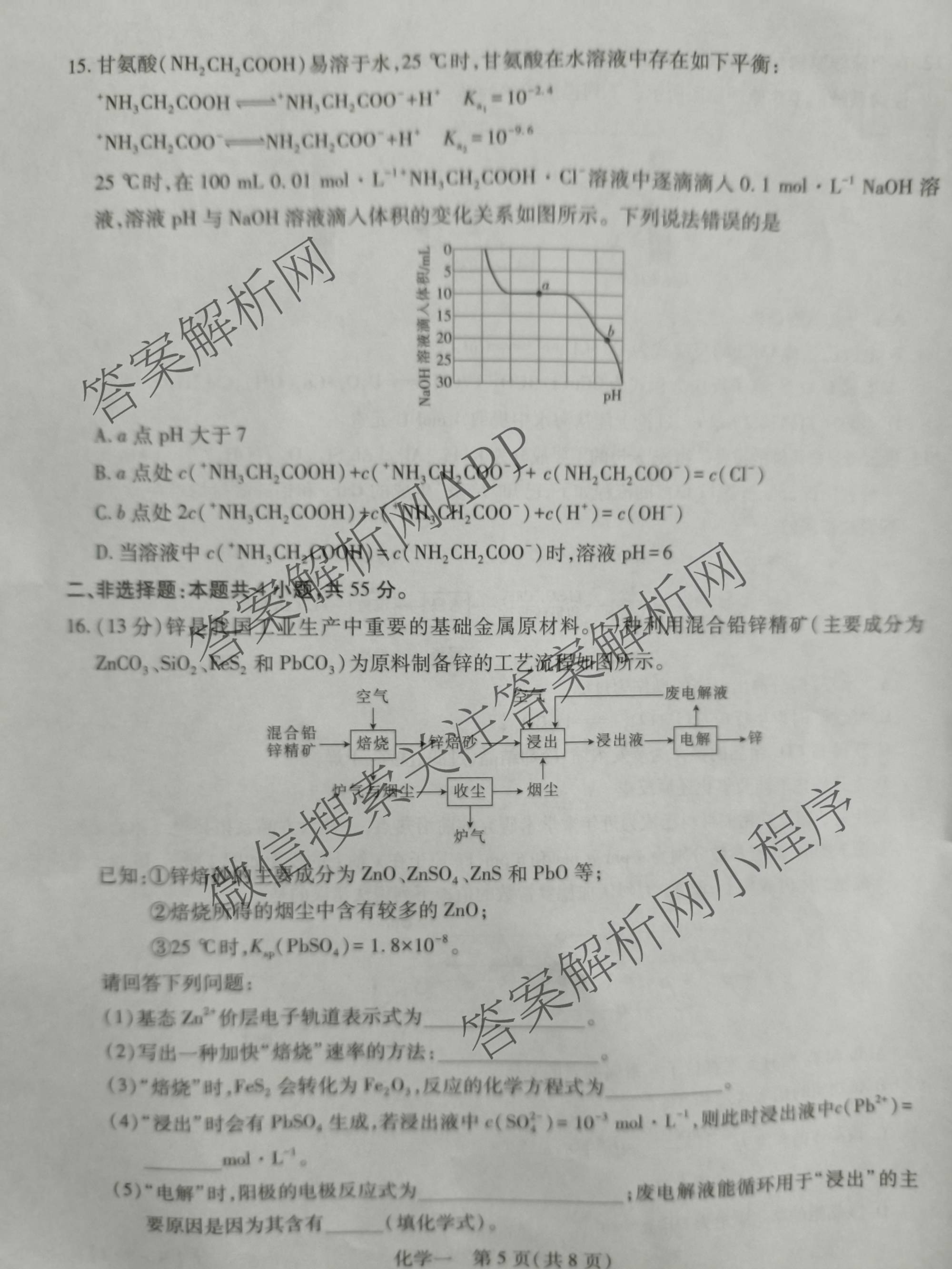 2026届智慧上进名校学术联盟高考模拟信息卷&冲刺卷&预测卷(一)1试卷及答案汇总（含化学(GD-26-1) 英语(I B-26-1) 英语(IA26-1)等）化学试题