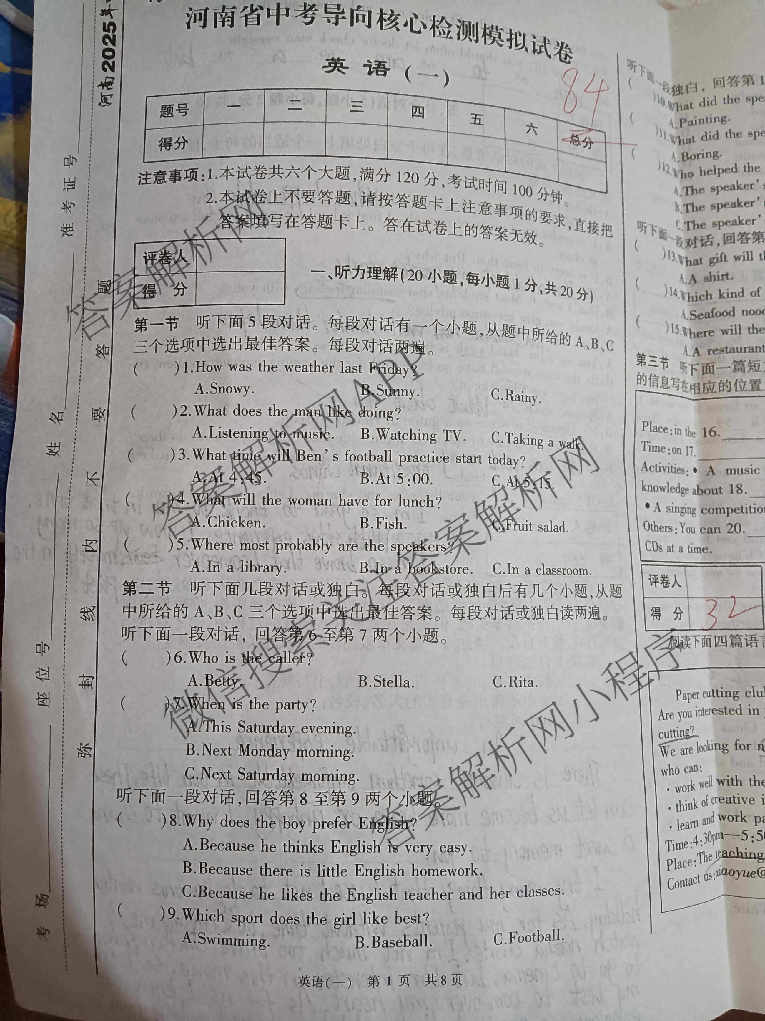 2025年河南省中考导向核心检测模拟试卷(一)各科答案及试卷（含历史 物理 英语等）英语试题