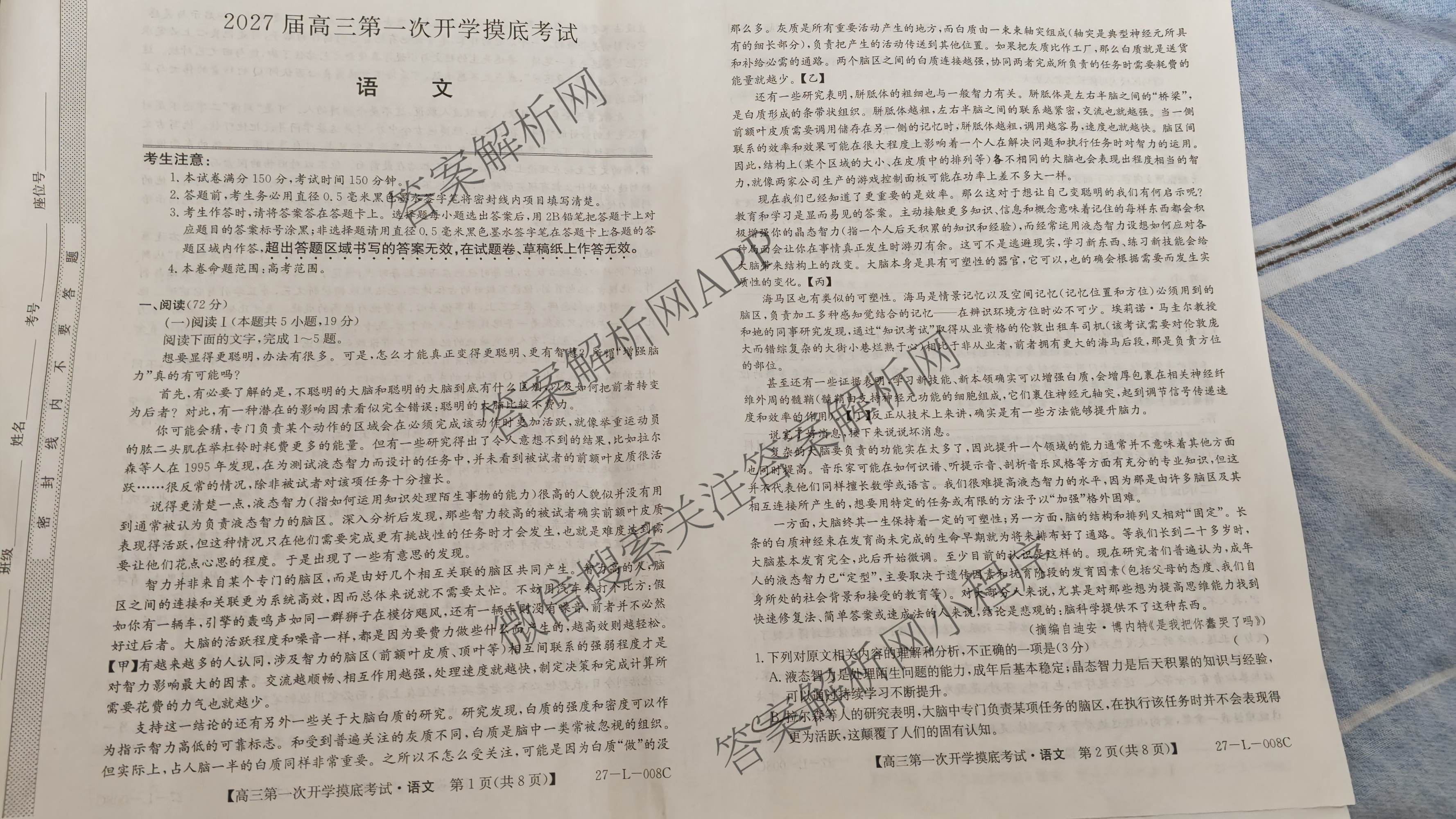 陕西省2027届高三第一次开学摸底考试(27-L-008C)各科答案及试卷（含数学、英语、地理等9份）语文试题