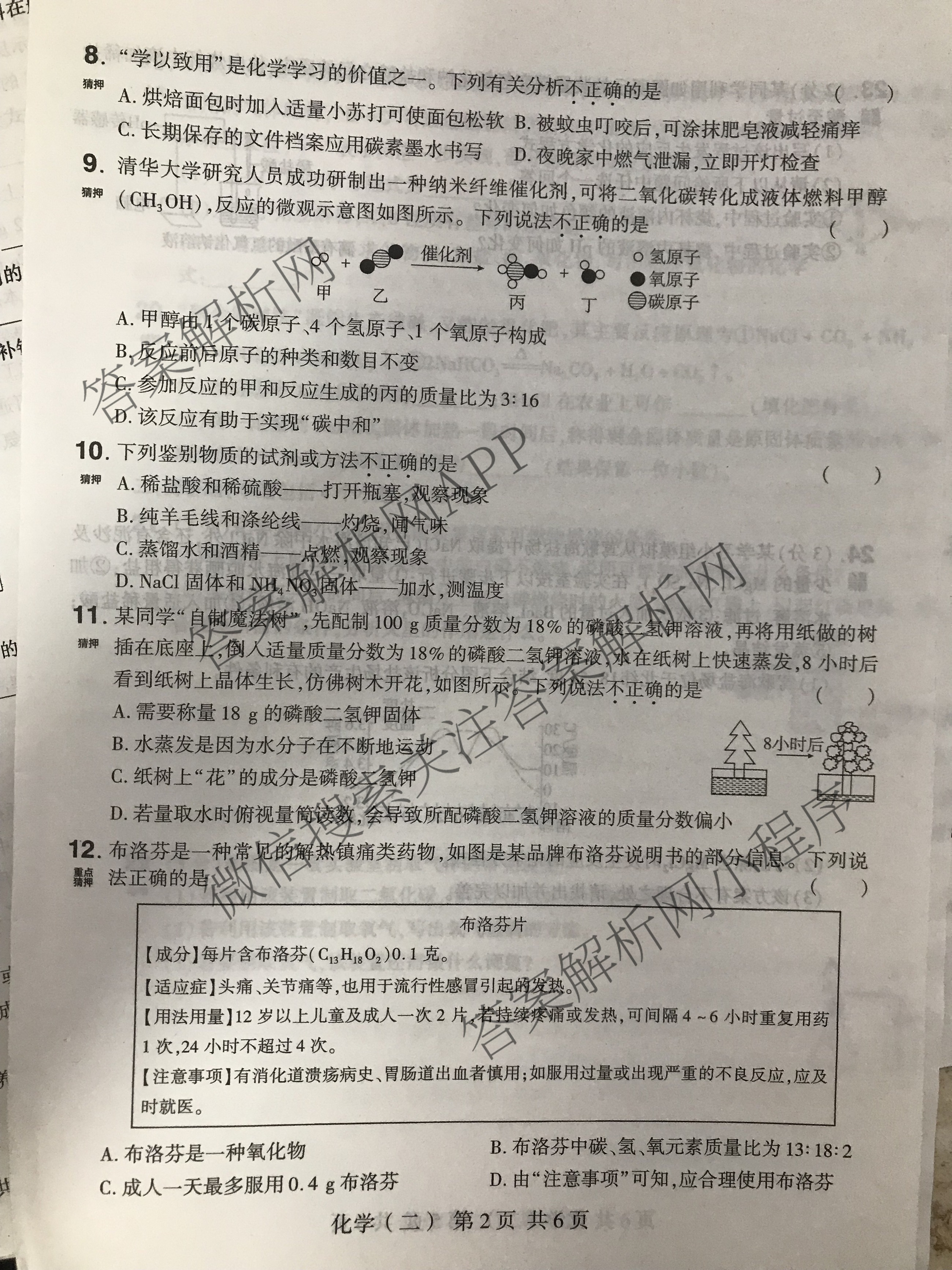 2025年河南省中招临考预测试卷(二)各科答案及试卷（含英语 语文 道德与法治等）化学试题