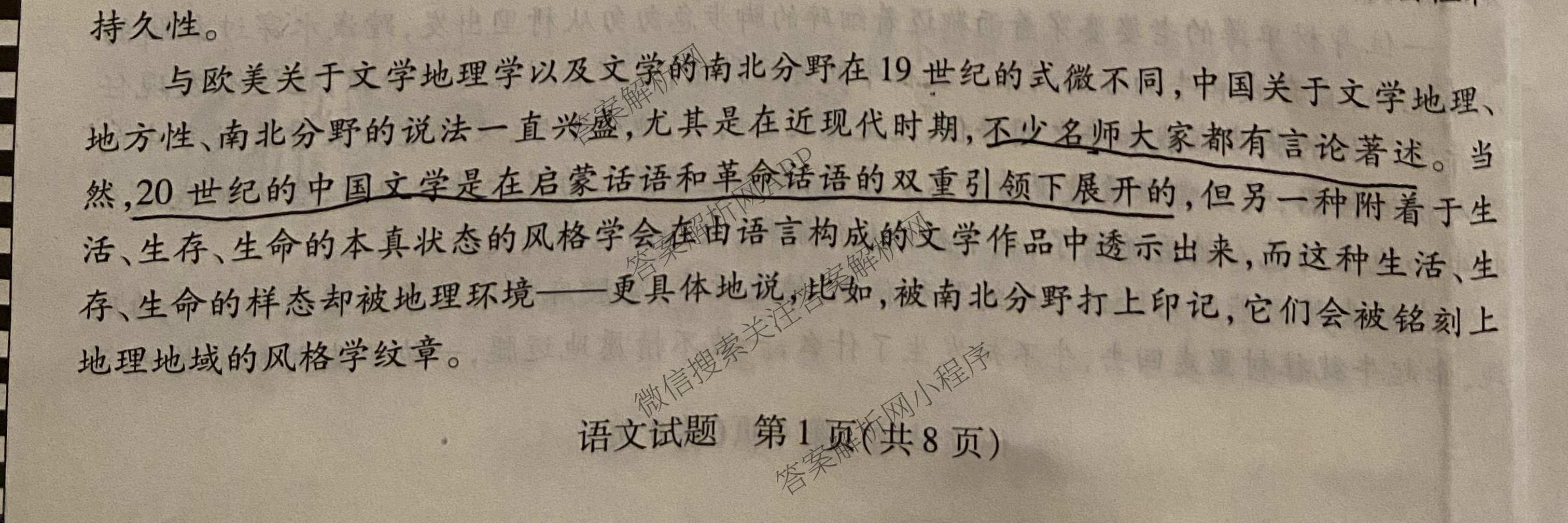 安徽天一大联考2025年最后一卷各科答案及试卷（10科全）语文试题