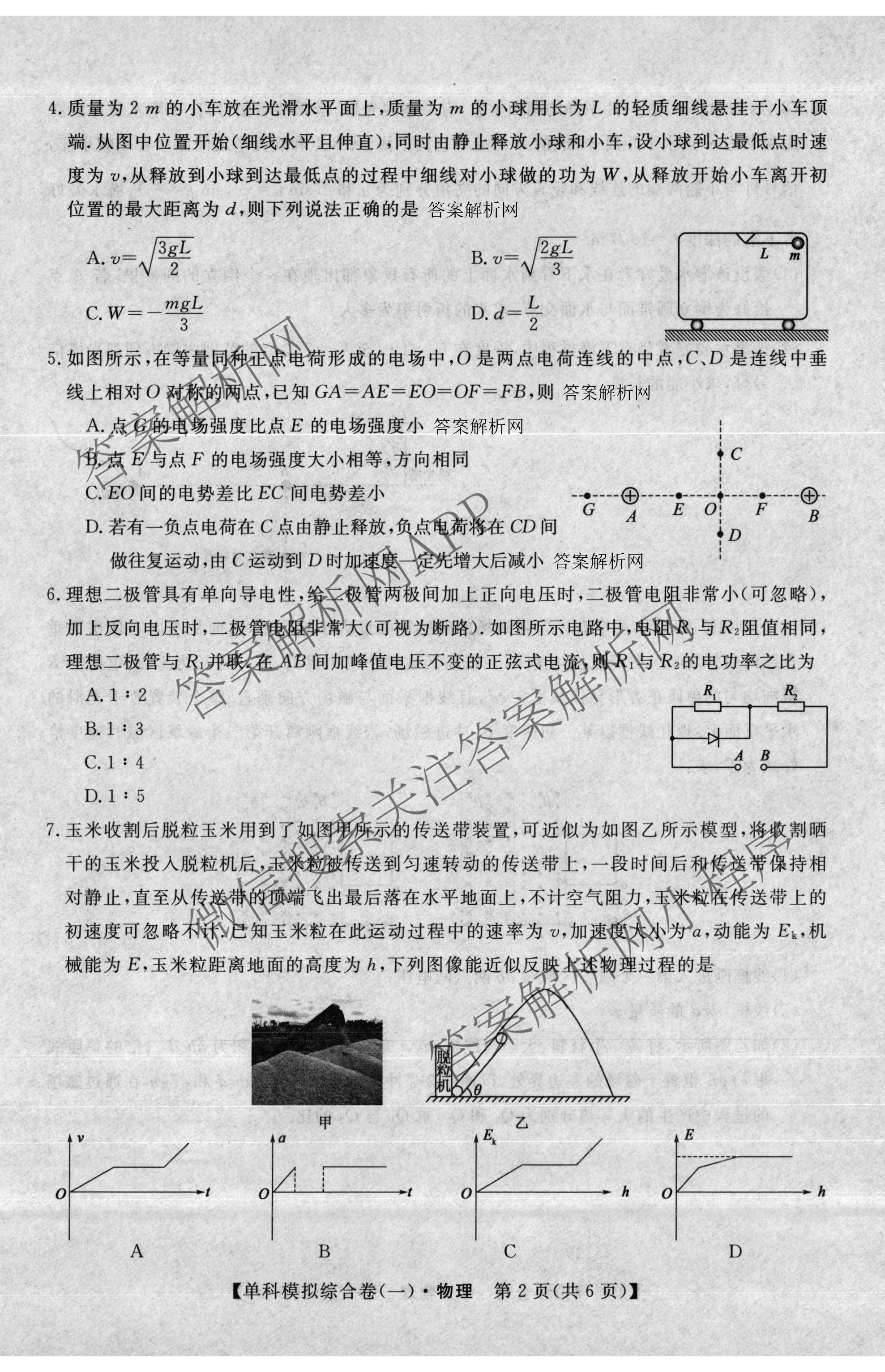 2026新高考单科模拟综合卷(一)1各科答案及试卷: 含数学(A)、政治(HNY)、化学(N)试卷解析物理试题