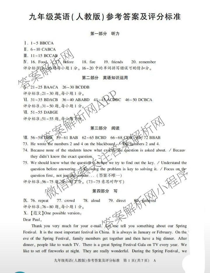 安徽省2025-2026学年九年级上学期教学质量调研(一)A卷(无标题)（含英语(译林版) 物理(人教版) 物理(沪科版)等）英语答案