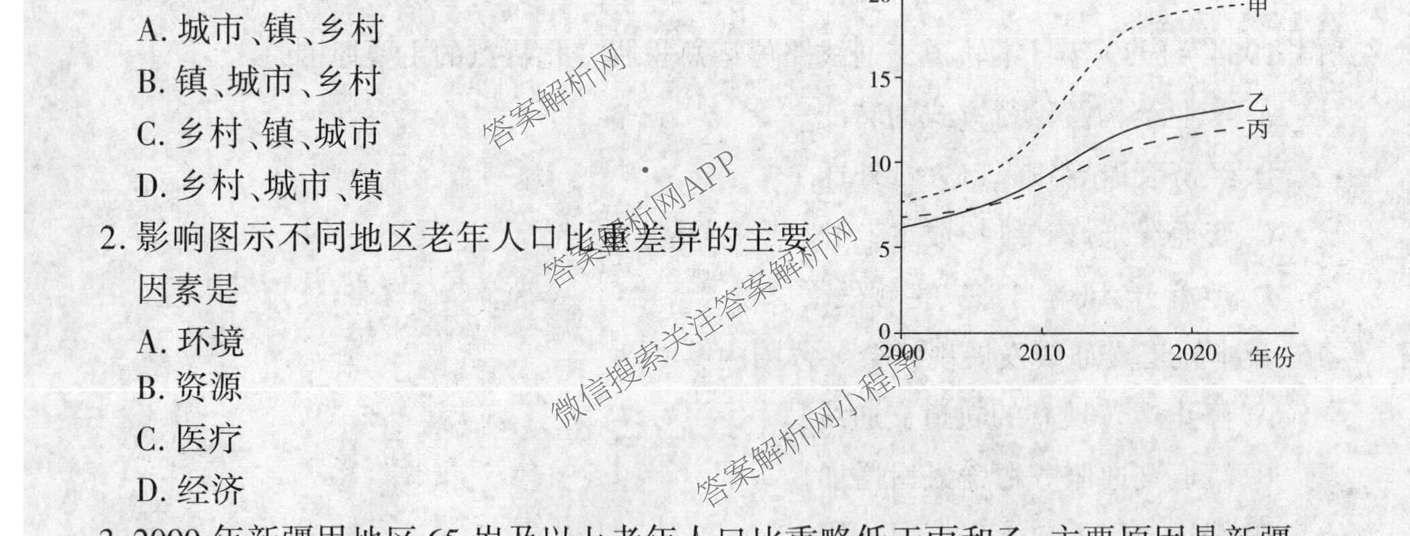 百师联盟2026届高三开年大联考(3.5)(已更新数学(百C)、历史(百N)、历史(百G)等81份)地理试题