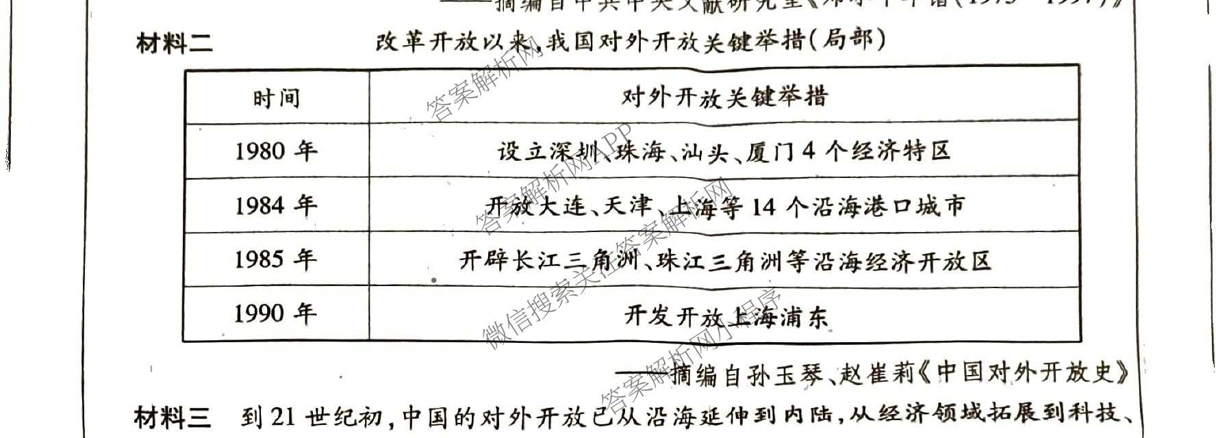 河北省2025-2026学年第二学期期中学情质量评价八年级试卷及答案汇总（含地理(人教版) 历史(部编版) 物理(人教版)等8份）历史试题