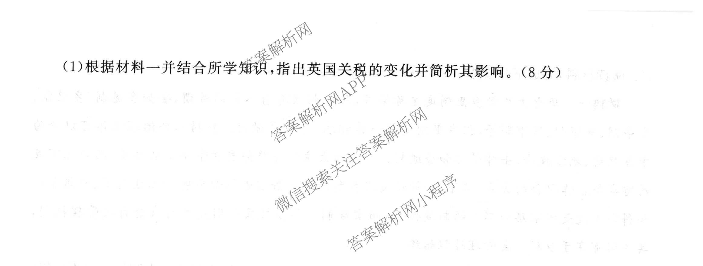 天舟高考衡中同卷2026年普通高等学校招生全国统一考试模拟信息卷(一)1（含历史(WY)、数学(B)、物理(WY)等）历史试题